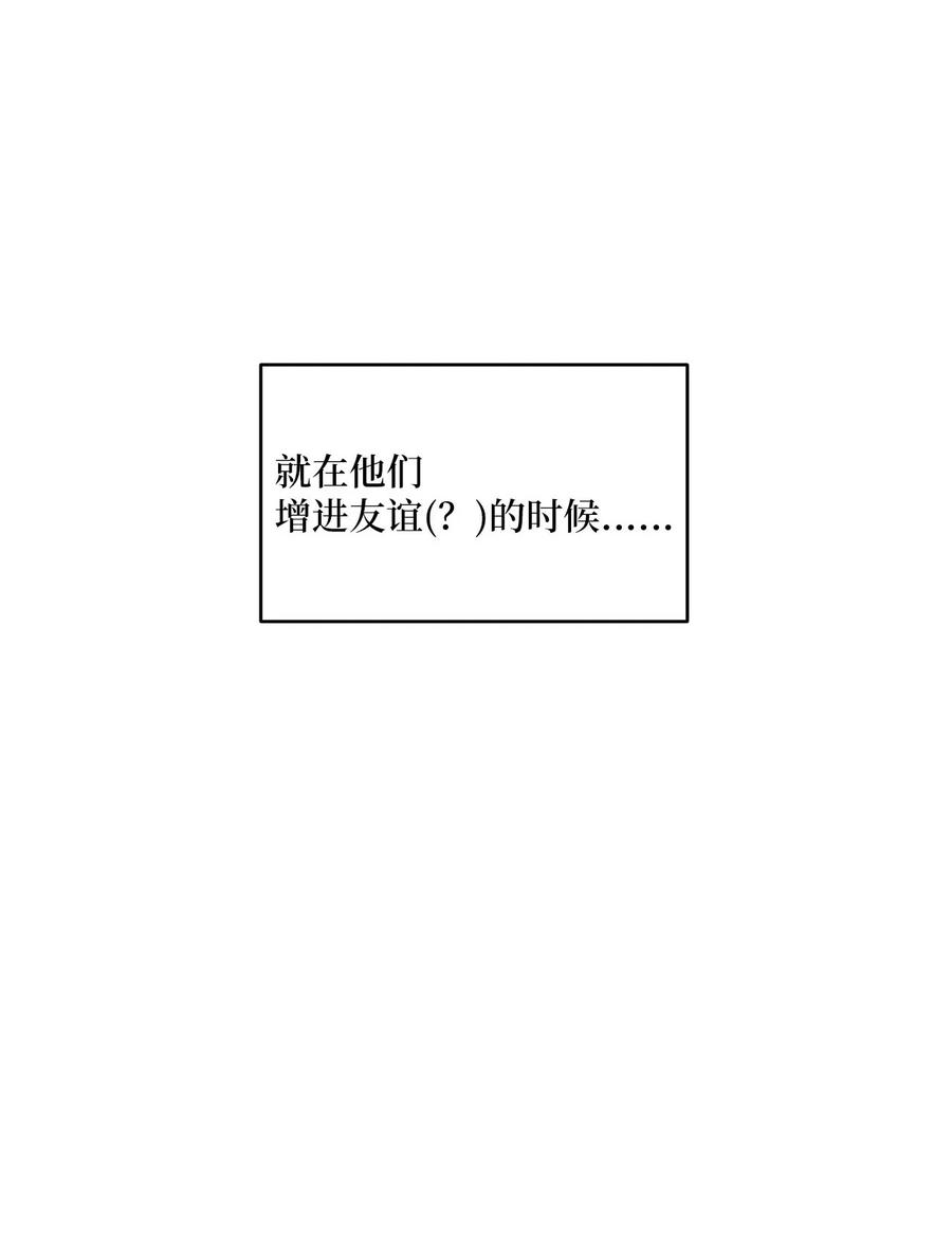 Merry Marbling 云石般的我们 07 握手言和 第54页