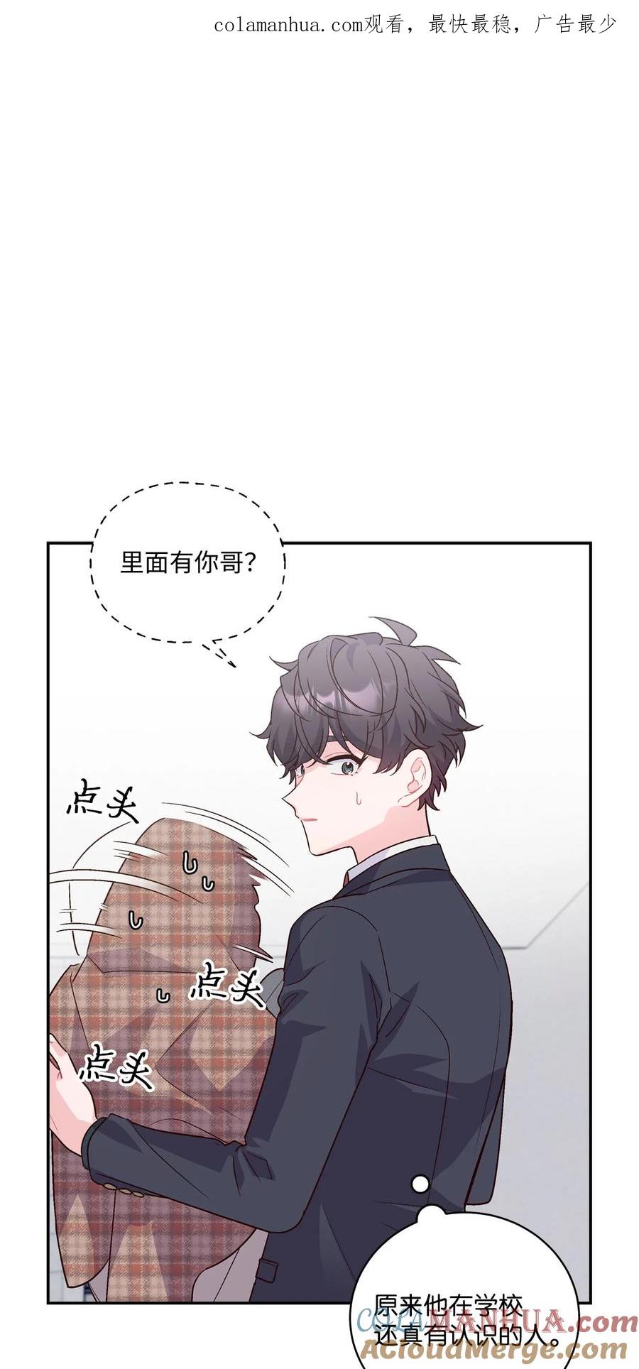 Merry Marbling 云石般的我们 07 握手言和 第1页