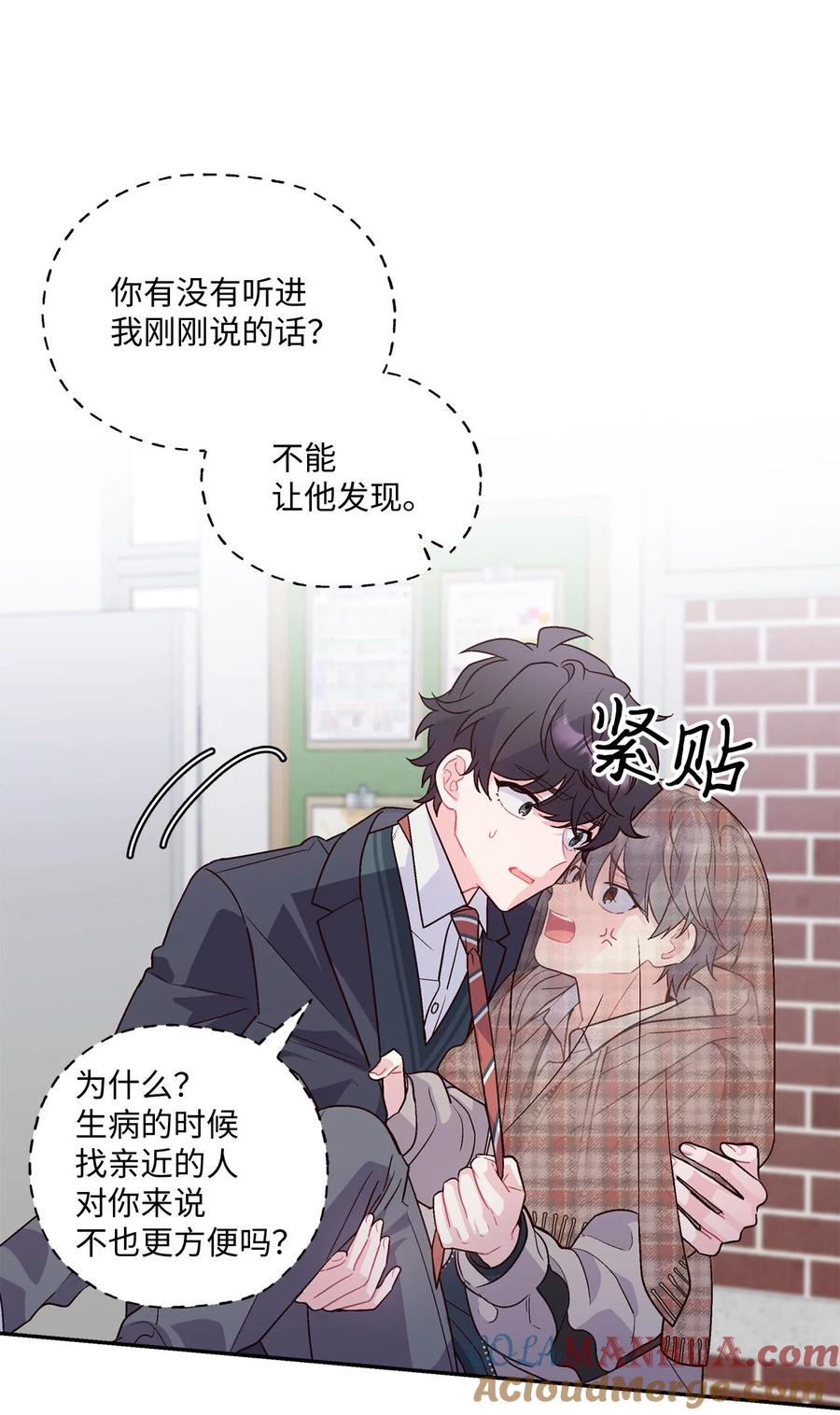 Merry Marbling 云石般的我们 07 握手言和 第4页