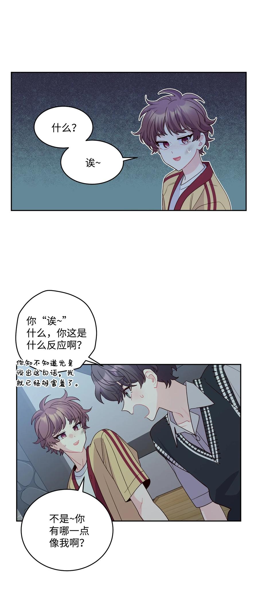 Merry Marbling 云石般的我们 78 你们可真甜蜜啊 第2页