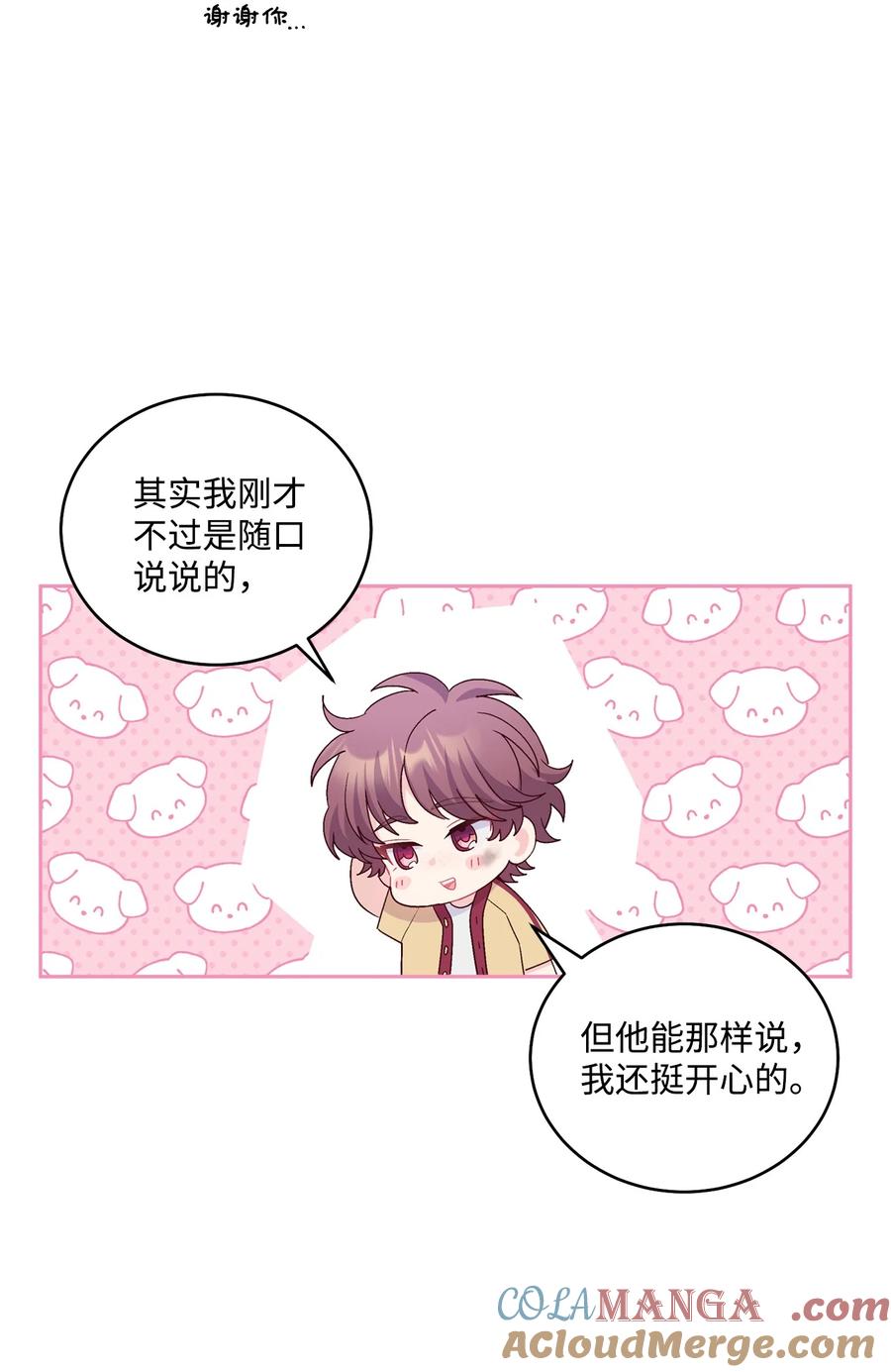 Merry Marbling 云石般的我们 78 你们可真甜蜜啊 第31页