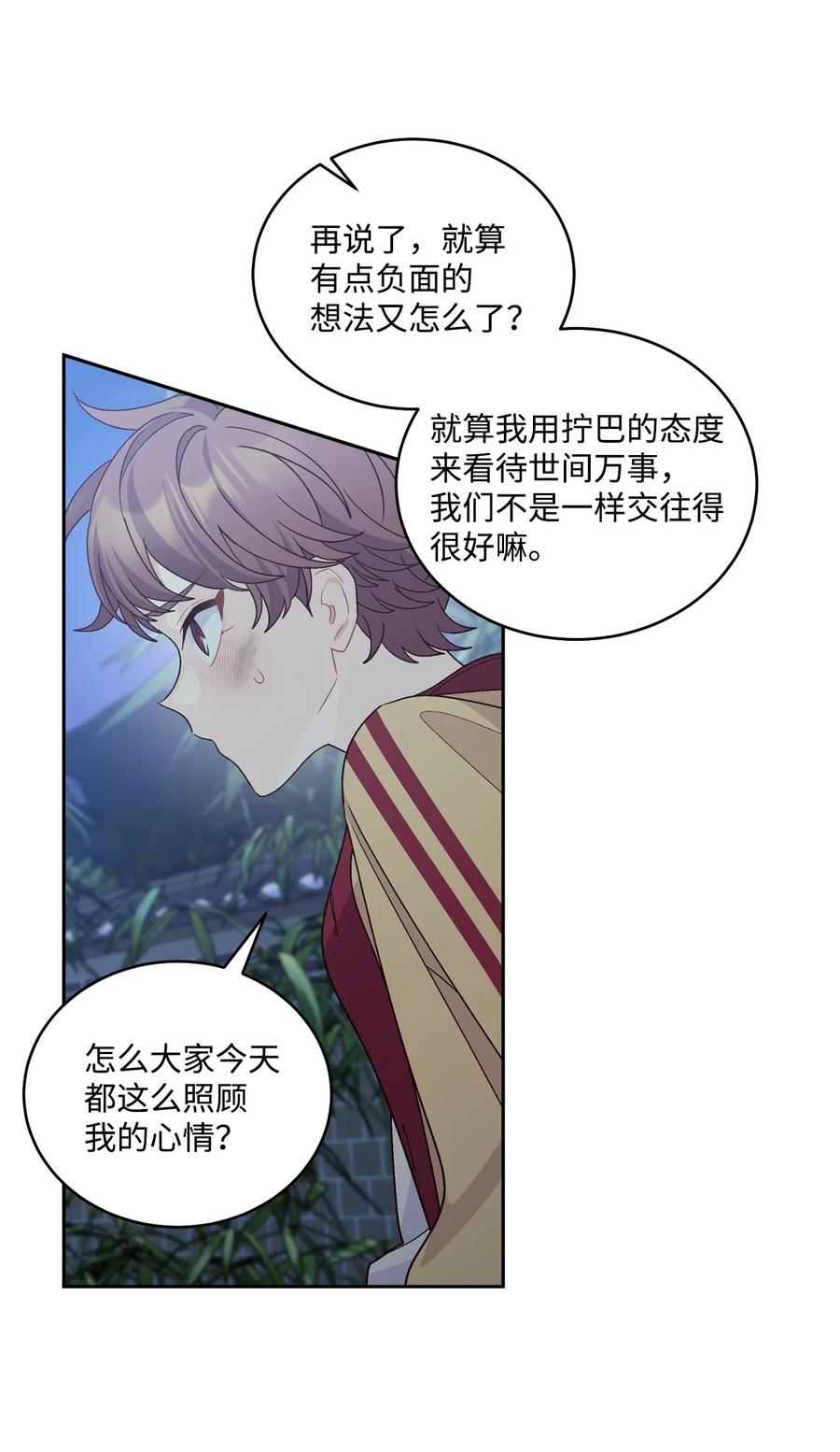 Merry Marbling 云石般的我们 78 你们可真甜蜜啊 第36页