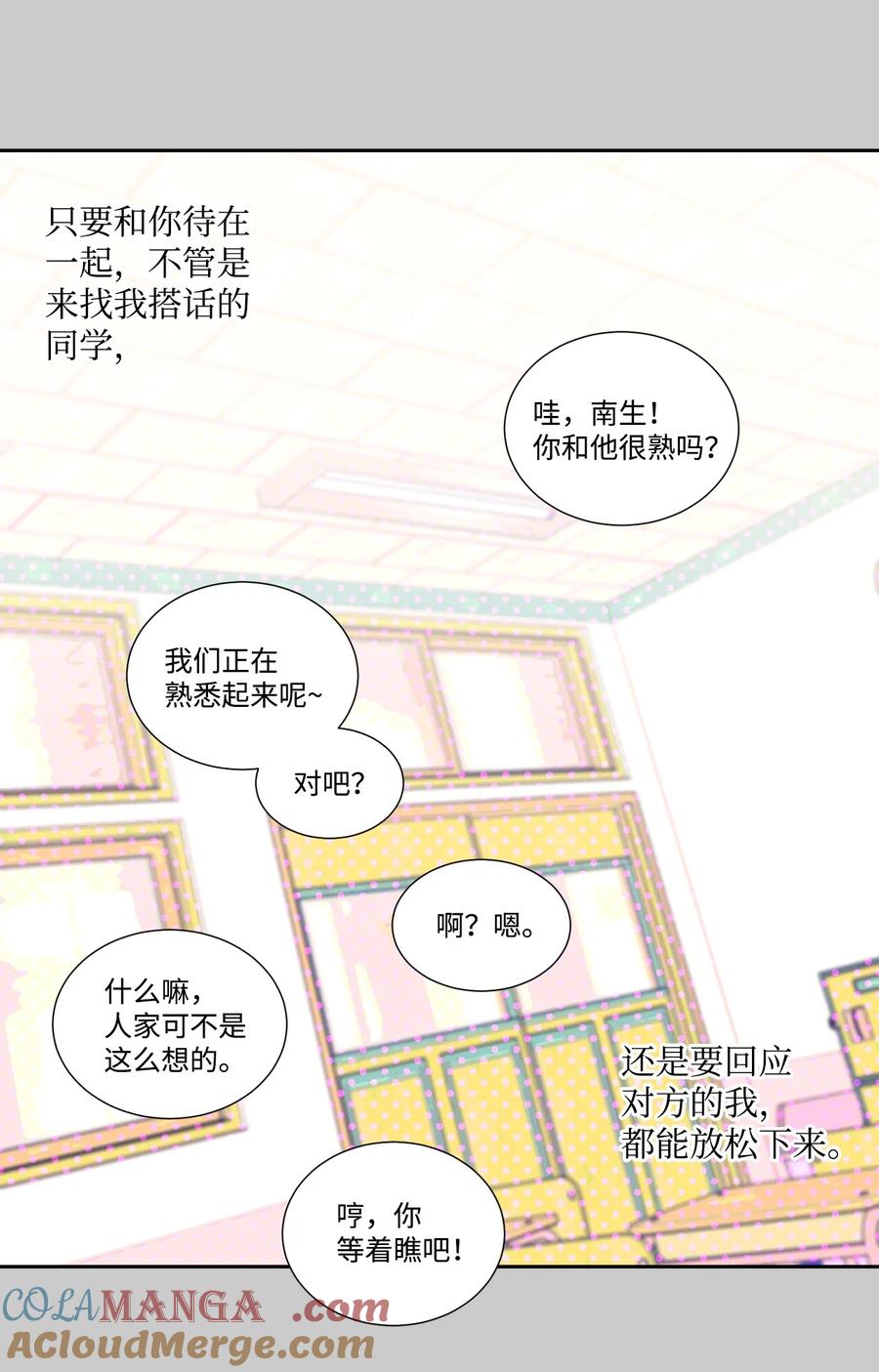 Merry Marbling 云石般的我们 78 你们可真甜蜜啊 第19页