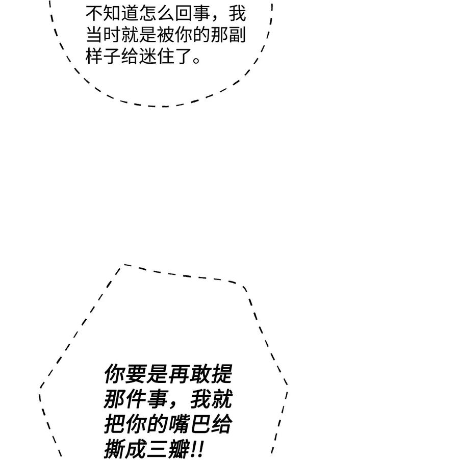 Merry Marbling 云石般的我们 78 你们可真甜蜜啊 第50页