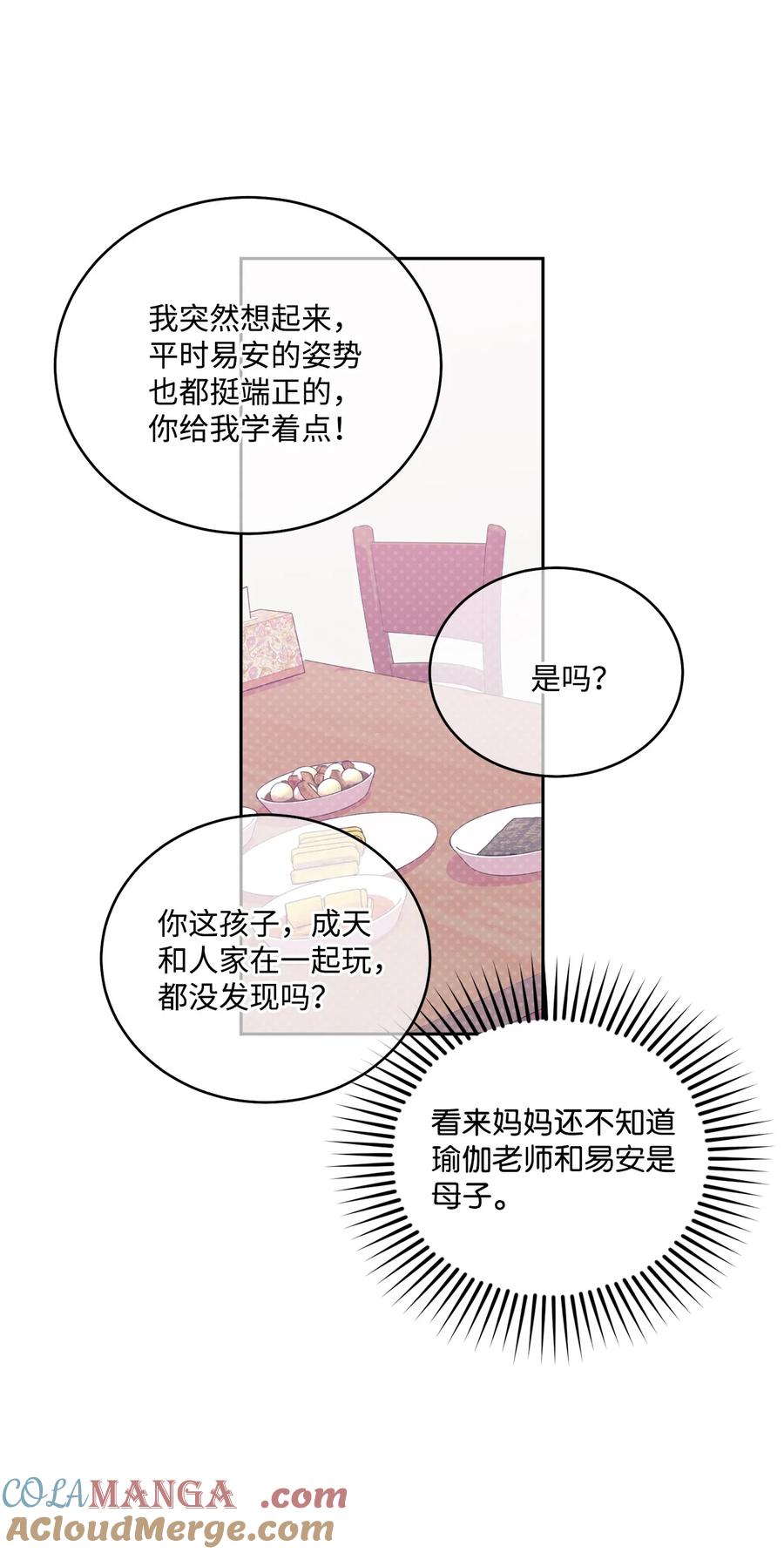 Merry Marbling 云石般的我们 79 你怎么可以偷袭！ 第7页