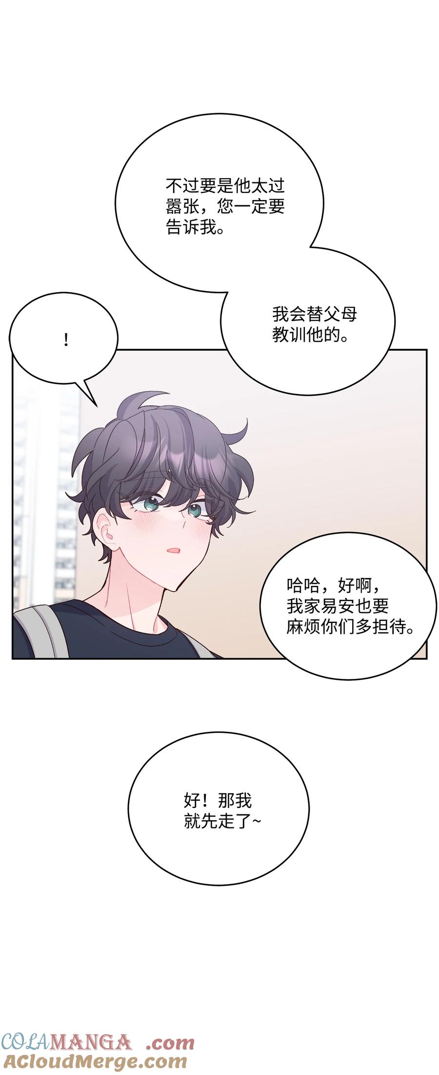 Merry Marbling 云石般的我们 79 你怎么可以偷袭！ 第16页