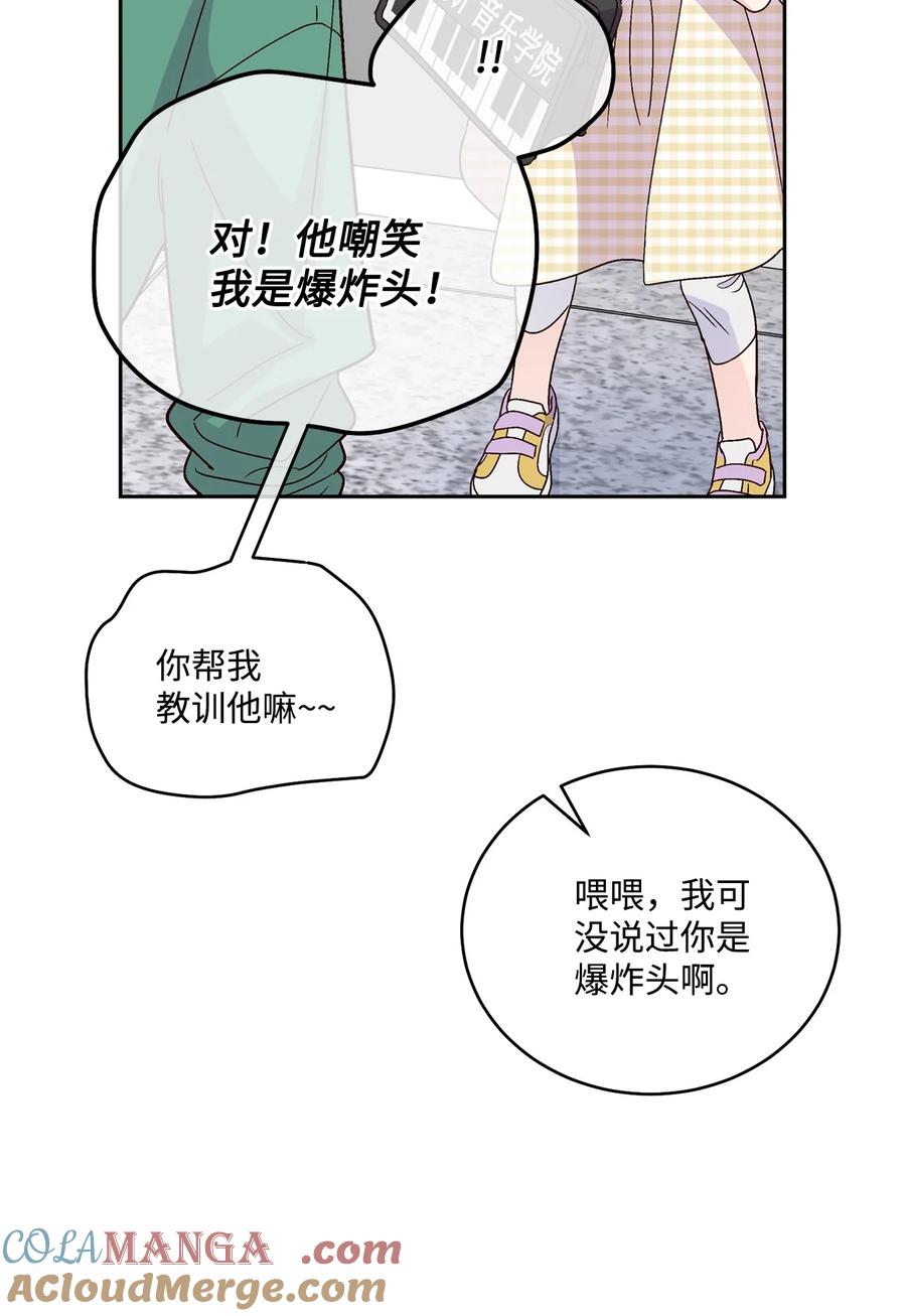 Merry Marbling 云石般的我们 79 你怎么可以偷袭！ 第34页