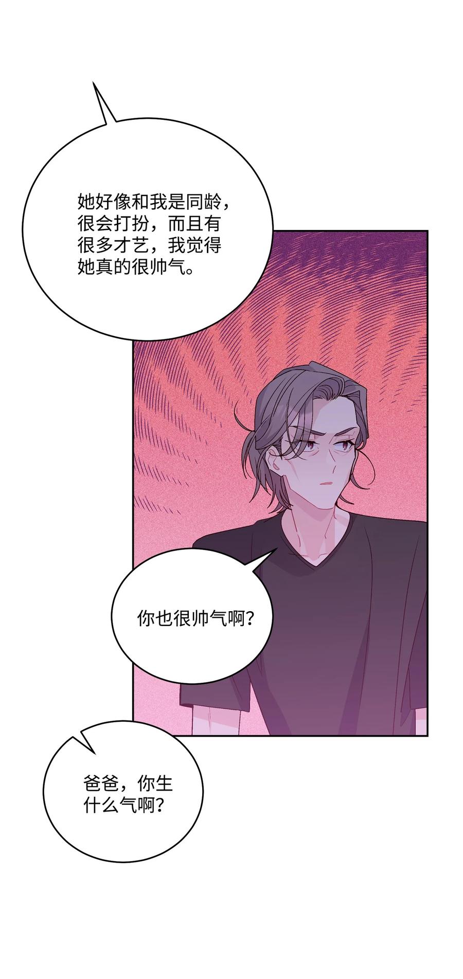 Merry Marbling 云石般的我们 79 你怎么可以偷袭！ 第6页