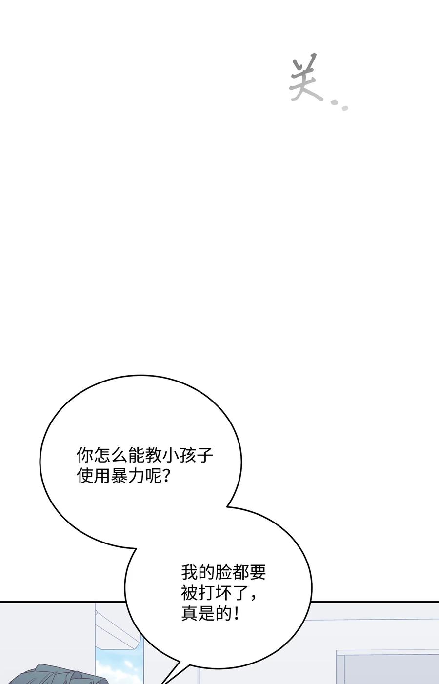 Merry Marbling 云石般的我们 79 你怎么可以偷袭！ 第44页