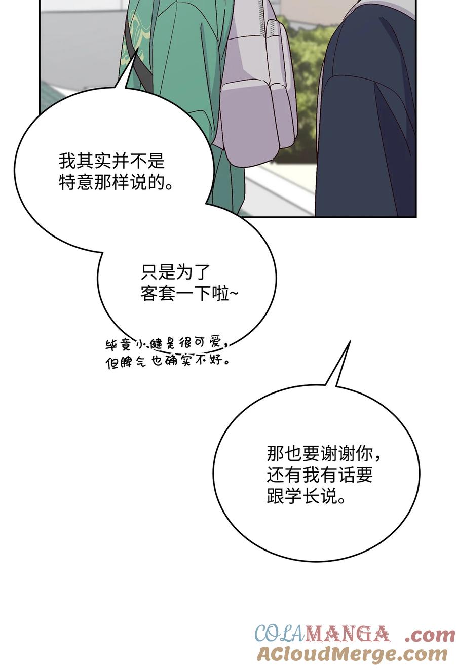 Merry Marbling 云石般的我们 79 你怎么可以偷袭！ 第19页