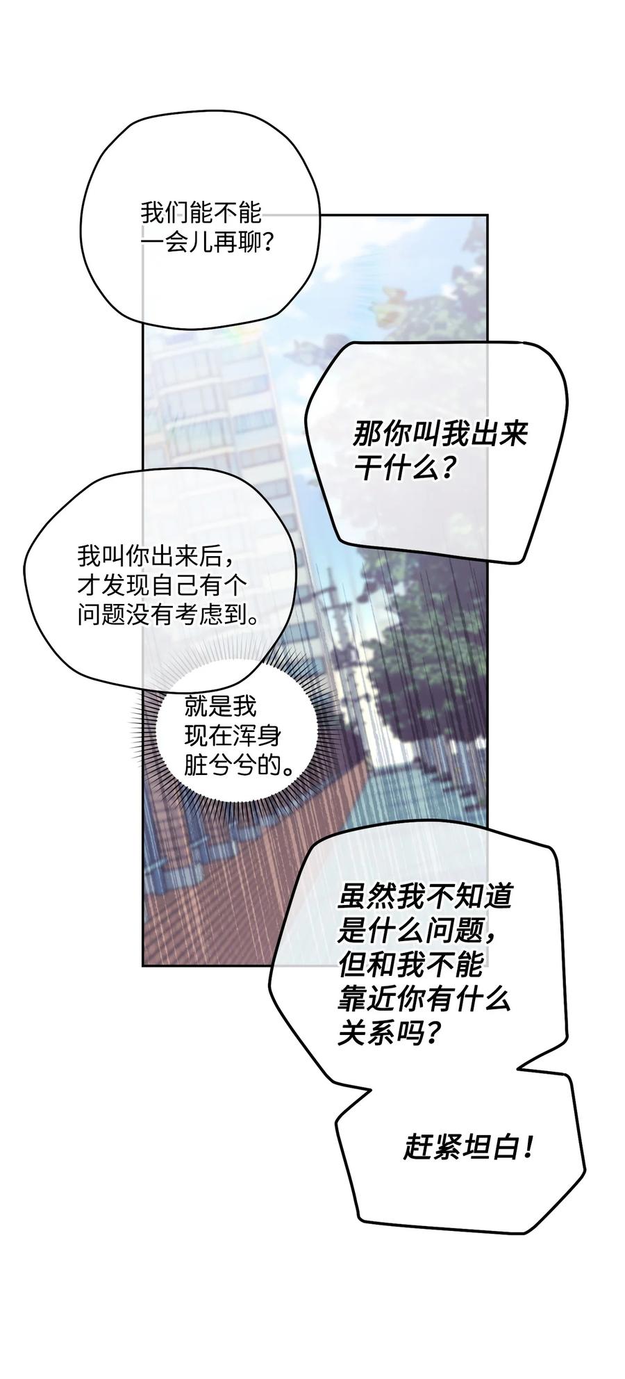 Merry Marbling 云石般的我们 80 独一无二的幸运 第63页