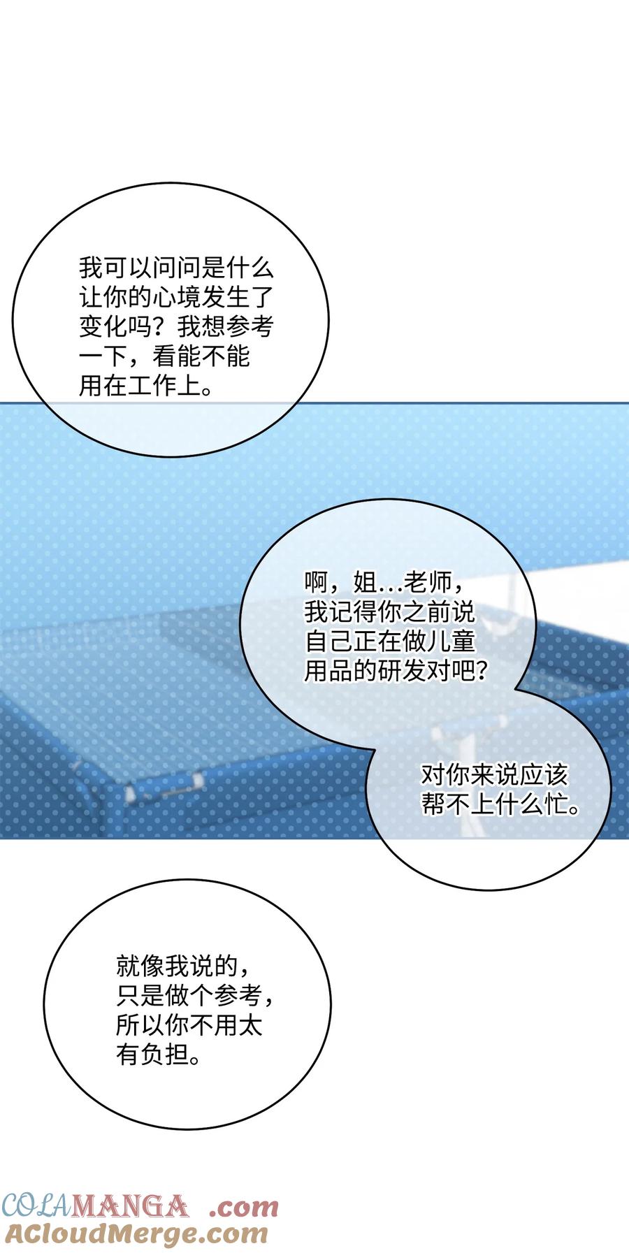 Merry Marbling 云石般的我们 80 独一无二的幸运 第25页