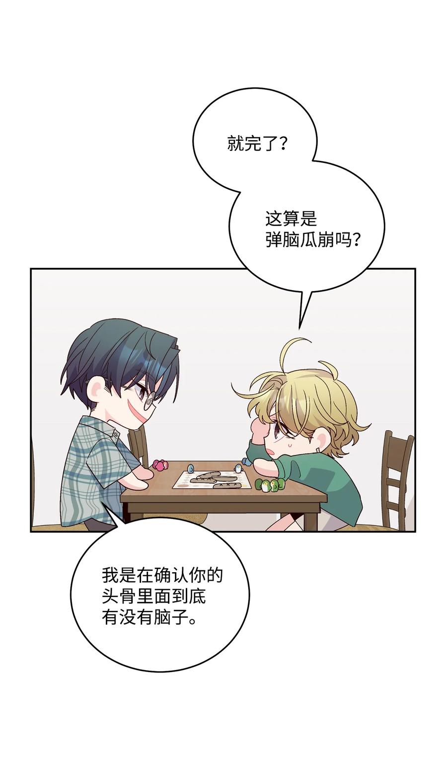 Merry Marbling 云石般的我们 80 独一无二的幸运 第38页
