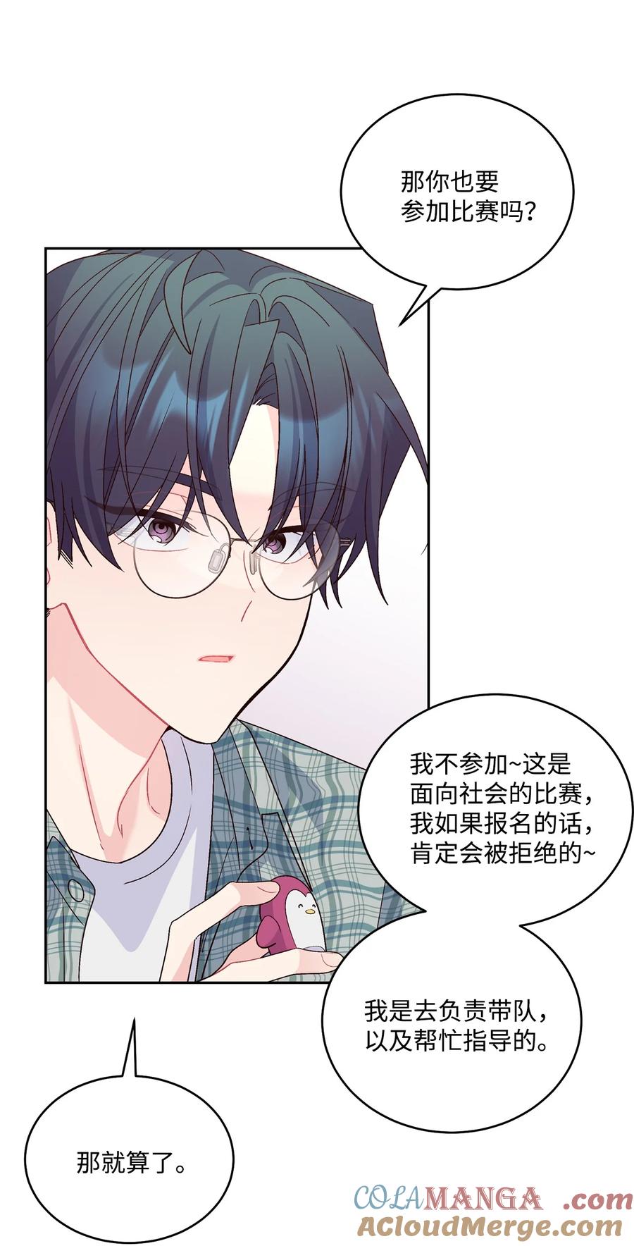 Merry Marbling 云石般的我们 80 独一无二的幸运 第43页