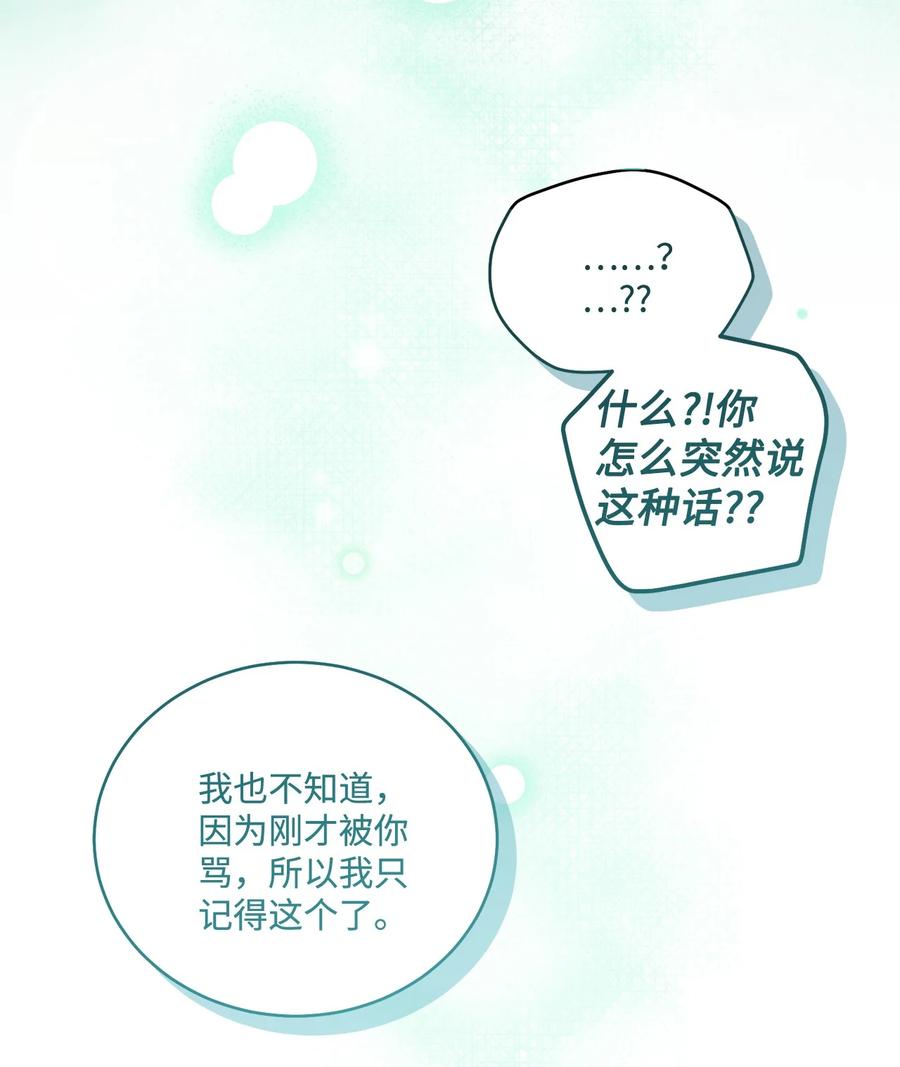 Merry Marbling 云石般的我们 80 独一无二的幸运 第71页