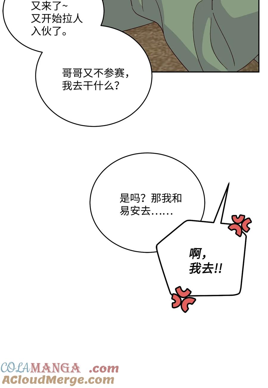 Merry Marbling 云石般的我们 80 独一无二的幸运 第46页