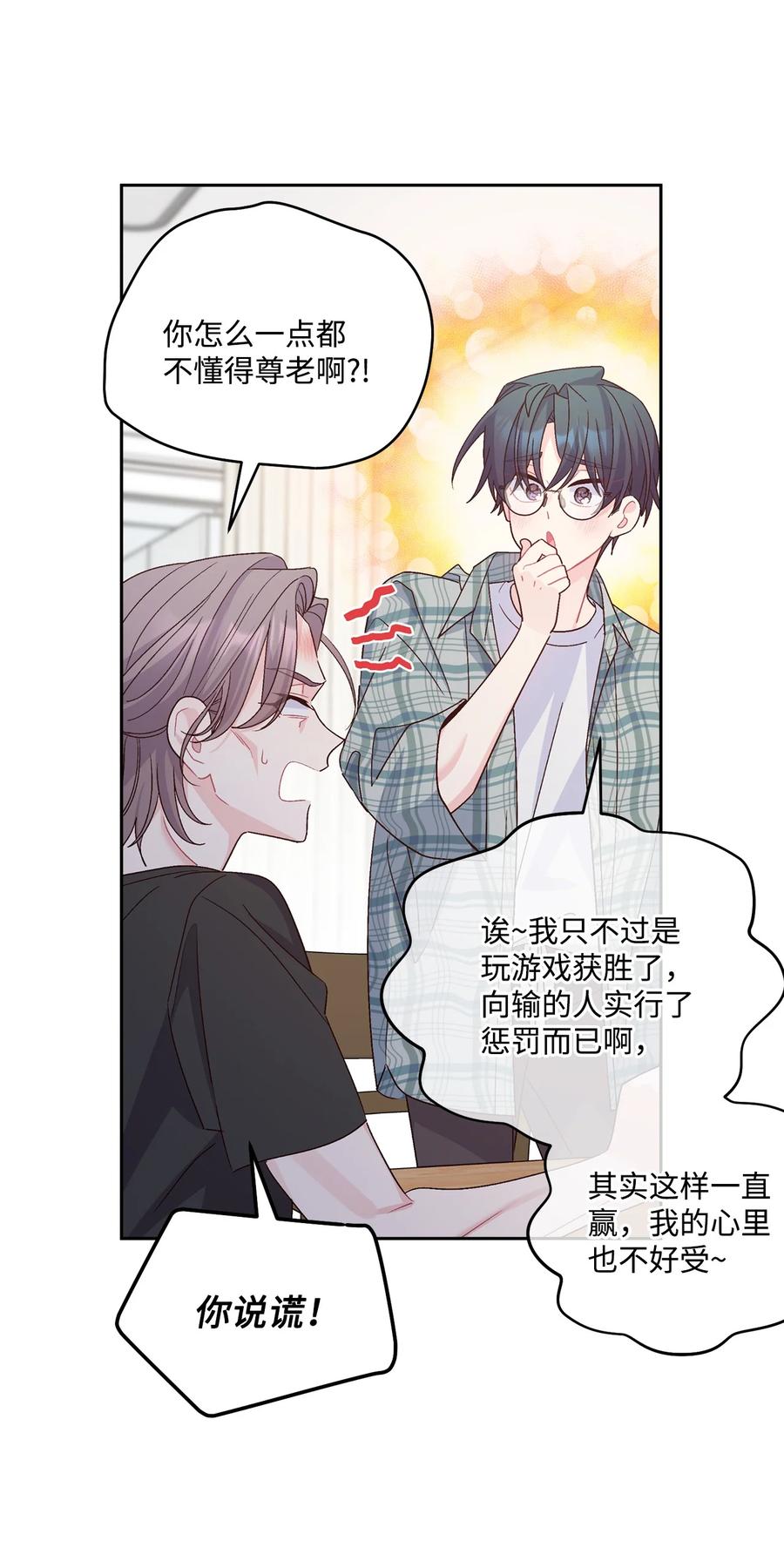 Merry Marbling 云石般的我们 80 独一无二的幸运 第33页