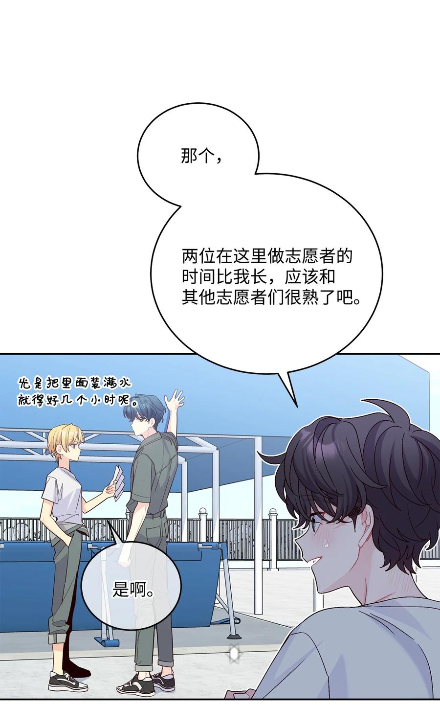Merry Marbling 云石般的我们 80 独一无二的幸运 第8页