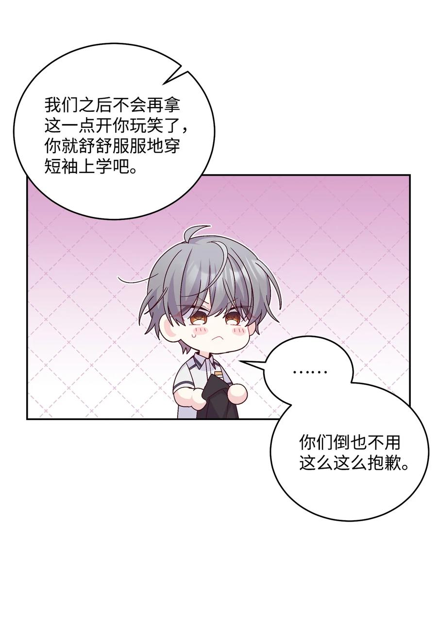 Merry Marbling 云石般的我们 81 因为我嫉妒嘛 第23页