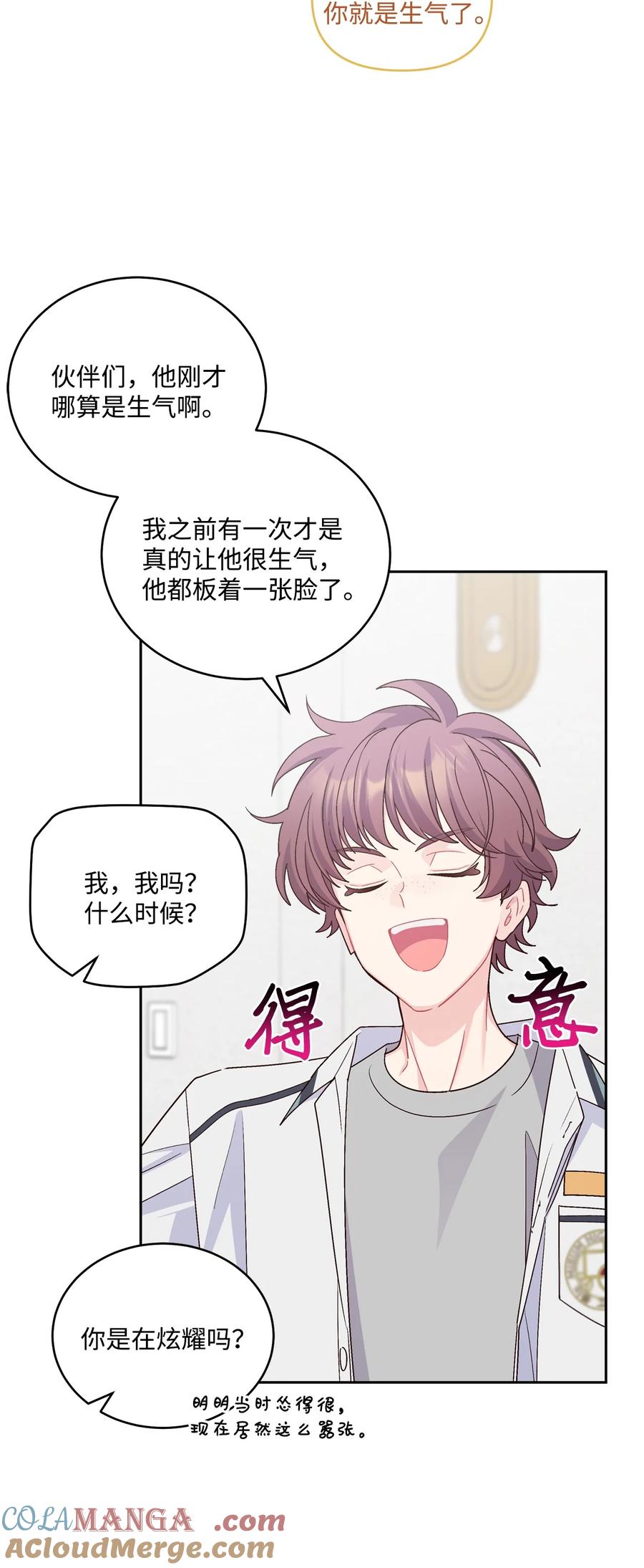 Merry Marbling 云石般的我们 81 因为我嫉妒嘛 第19页