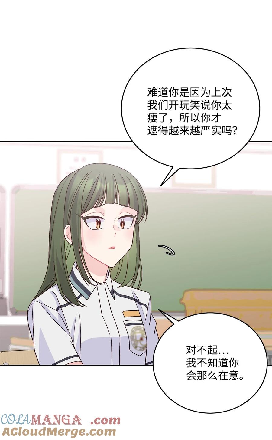 Merry Marbling 云石般的我们 81 因为我嫉妒嘛 第22页