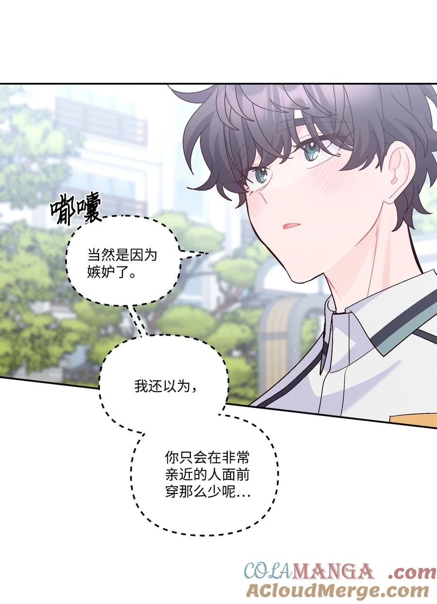 Merry Marbling 云石般的我们 81 因为我嫉妒嘛 第28页