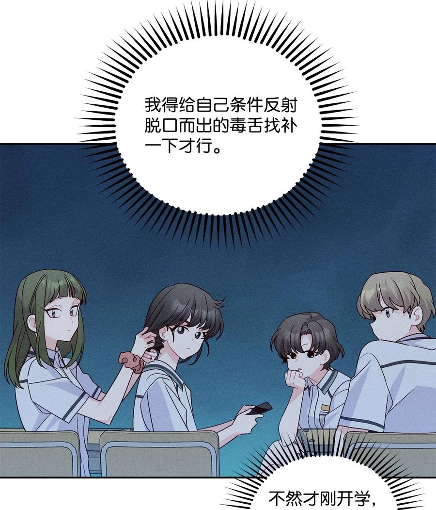 Merry Marbling 云石般的我们 81 因为我嫉妒嘛 第9页