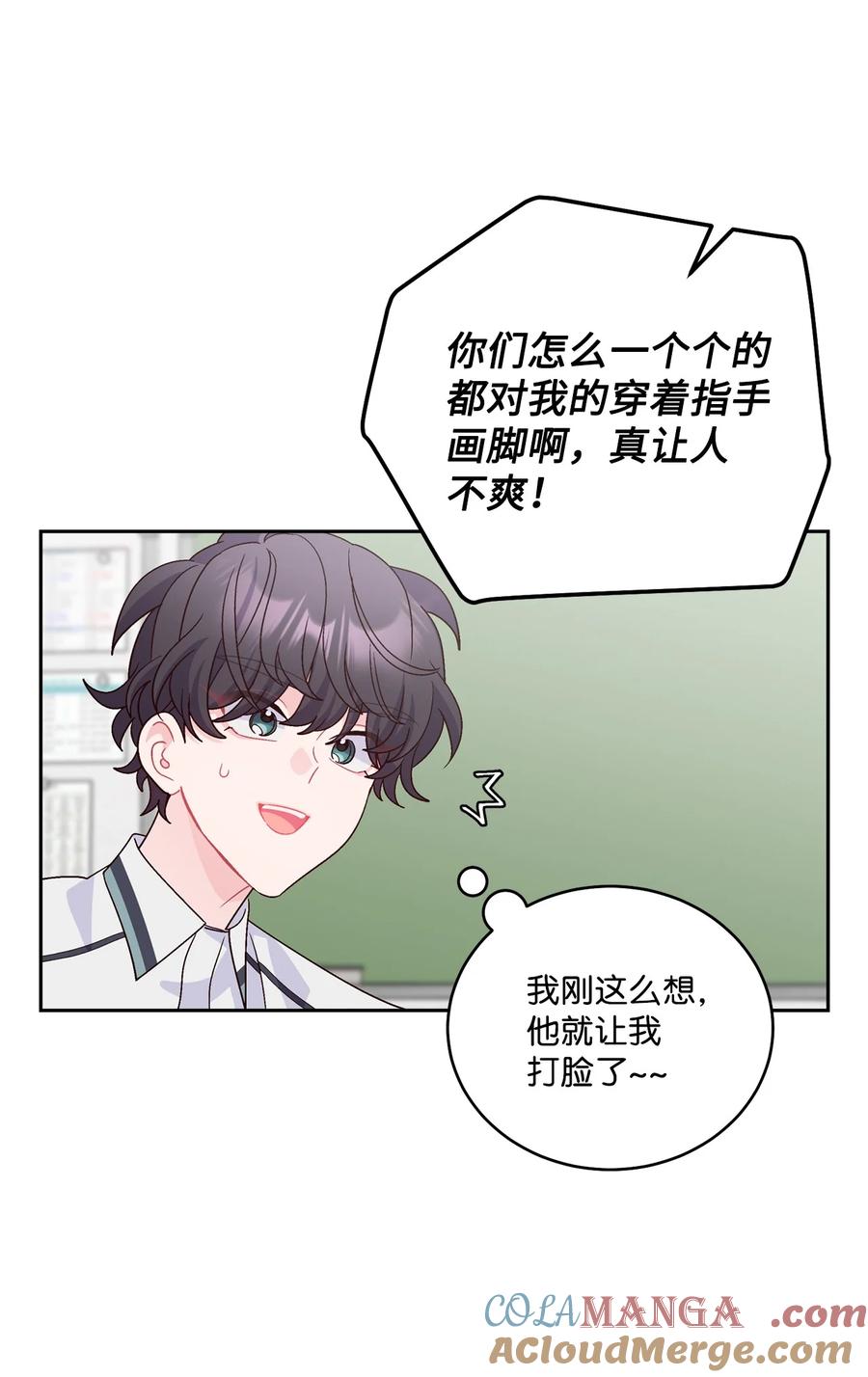 Merry Marbling 云石般的我们 81 因为我嫉妒嘛 第13页