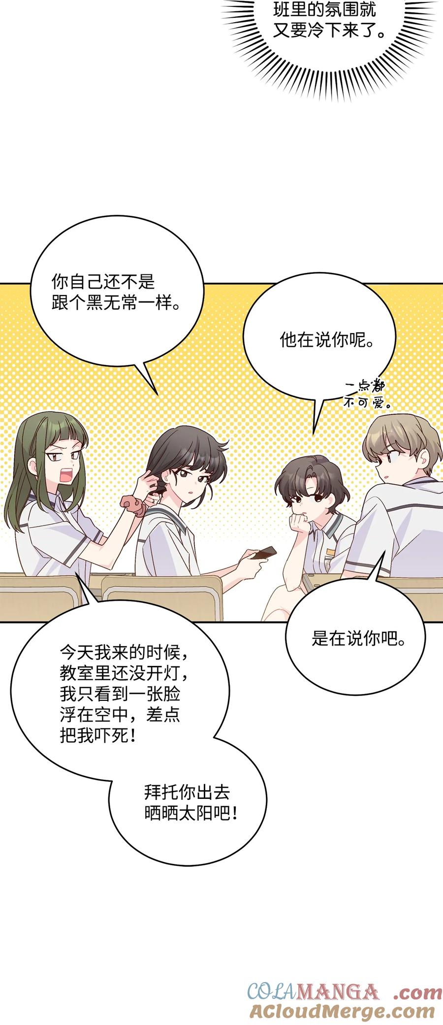 Merry Marbling 云石般的我们 81 因为我嫉妒嘛 第10页