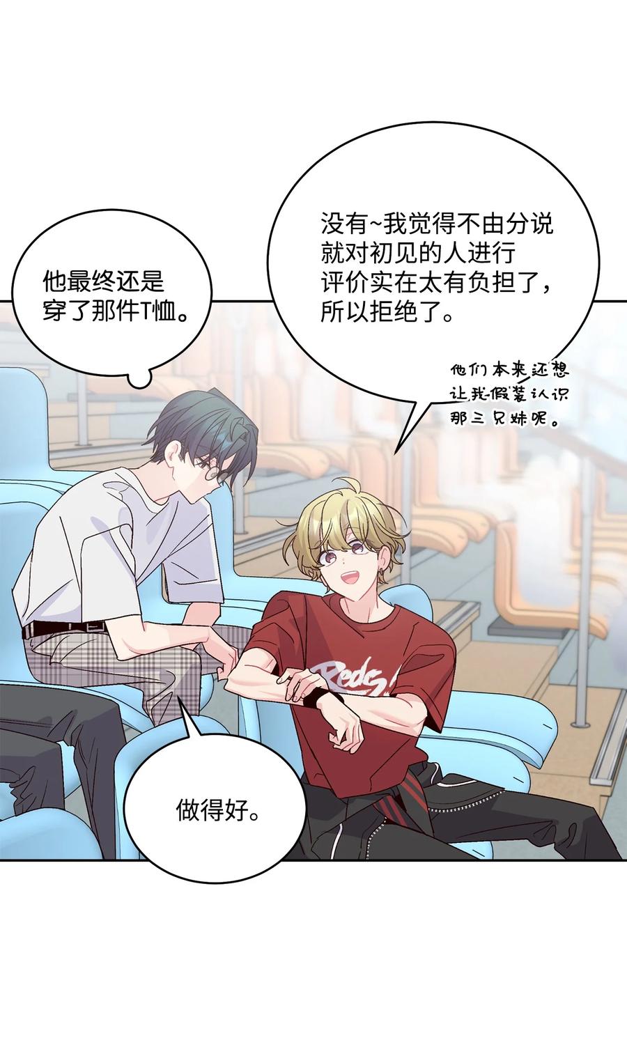 Merry Marbling 云石般的我们 81 因为我嫉妒嘛 第53页