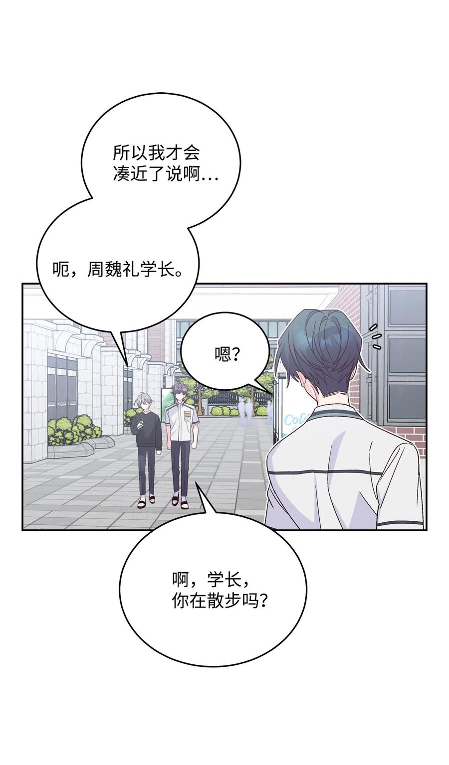 Merry Marbling 云石般的我们 81 因为我嫉妒嘛 第32页