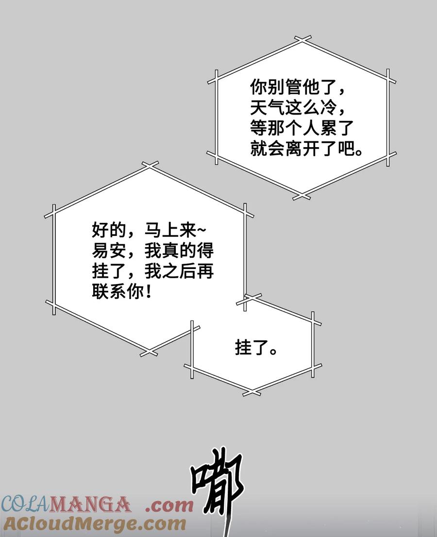 Merry Marbling 云石般的我们 83 无谓的期待 第37页
