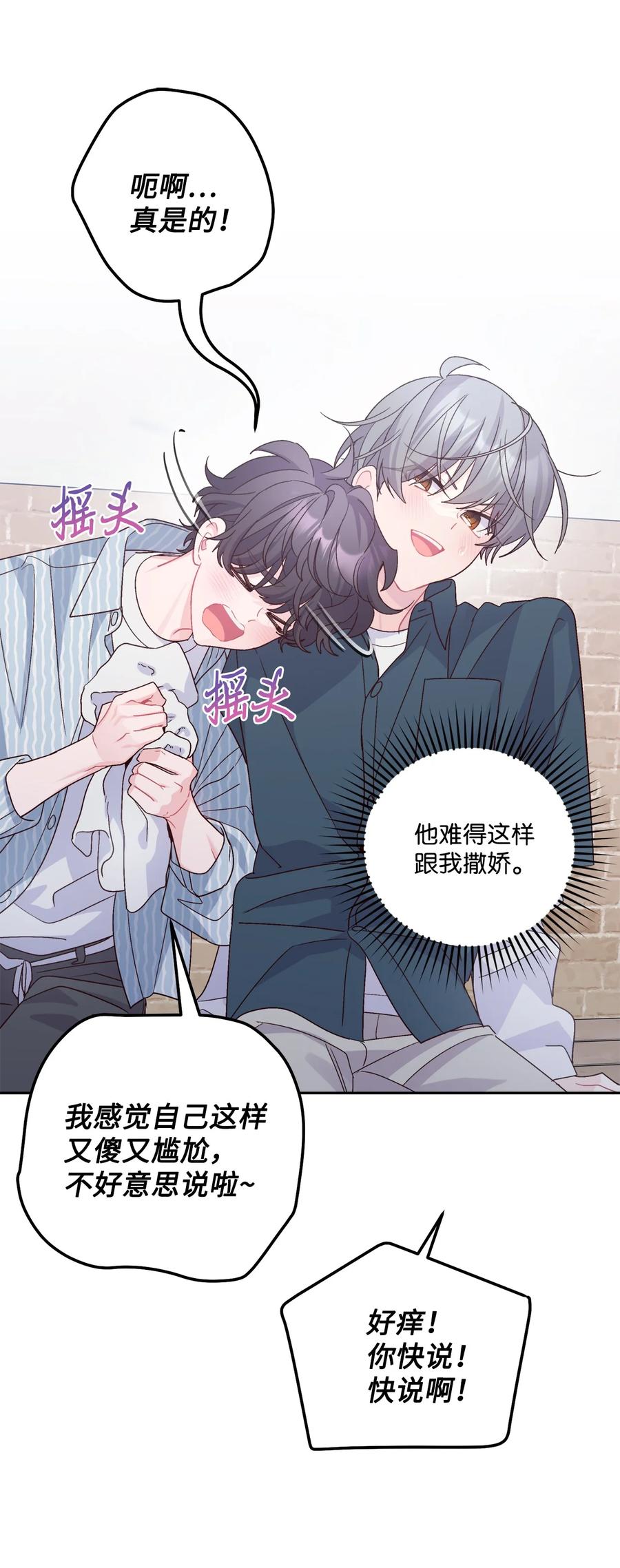 Merry Marbling 云石般的我们 83 无谓的期待 第21页