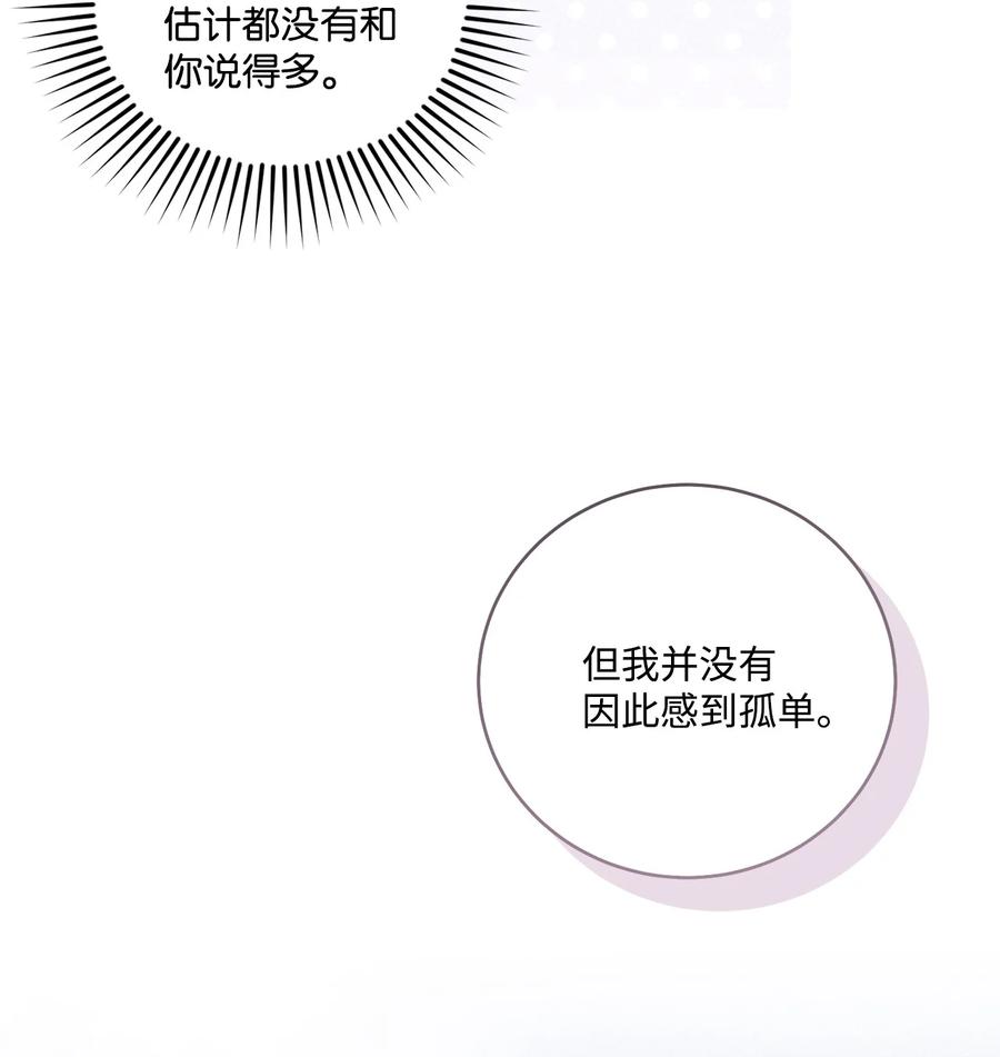 Merry Marbling 云石般的我们 83 无谓的期待 第26页