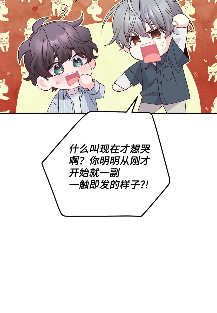 Merry Marbling 云石般的我们 83 无谓的期待 第11页