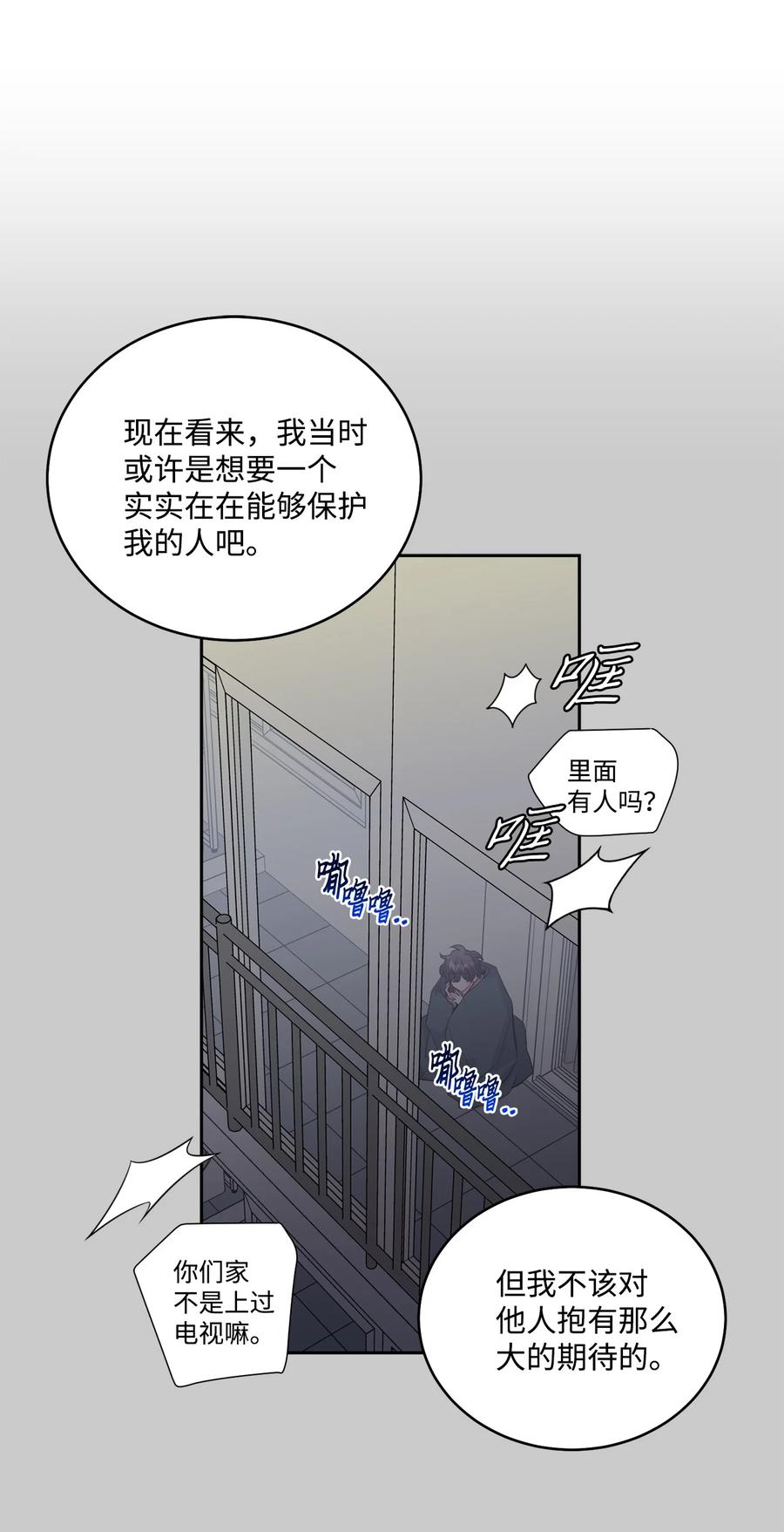 Merry Marbling 云石般的我们 83 无谓的期待 第30页