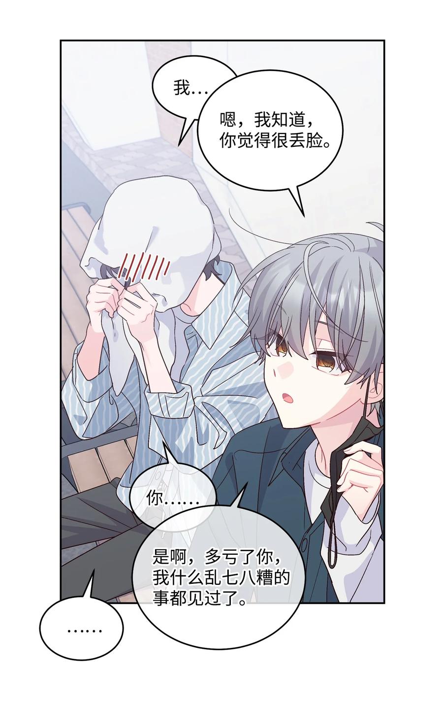 Merry Marbling 云石般的我们 83 无谓的期待 第5页