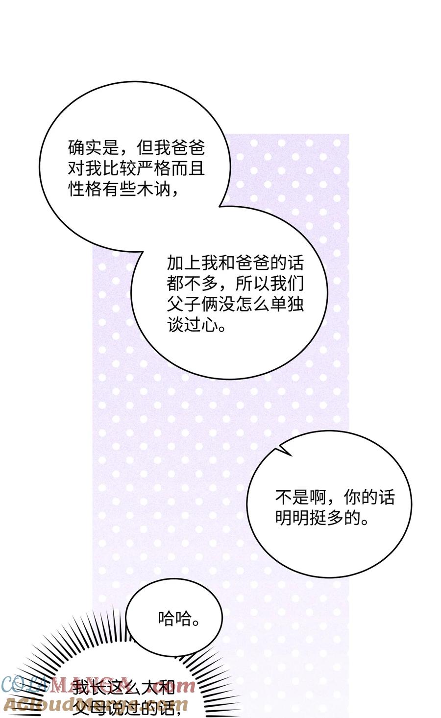 Merry Marbling 云石般的我们 83 无谓的期待 第25页