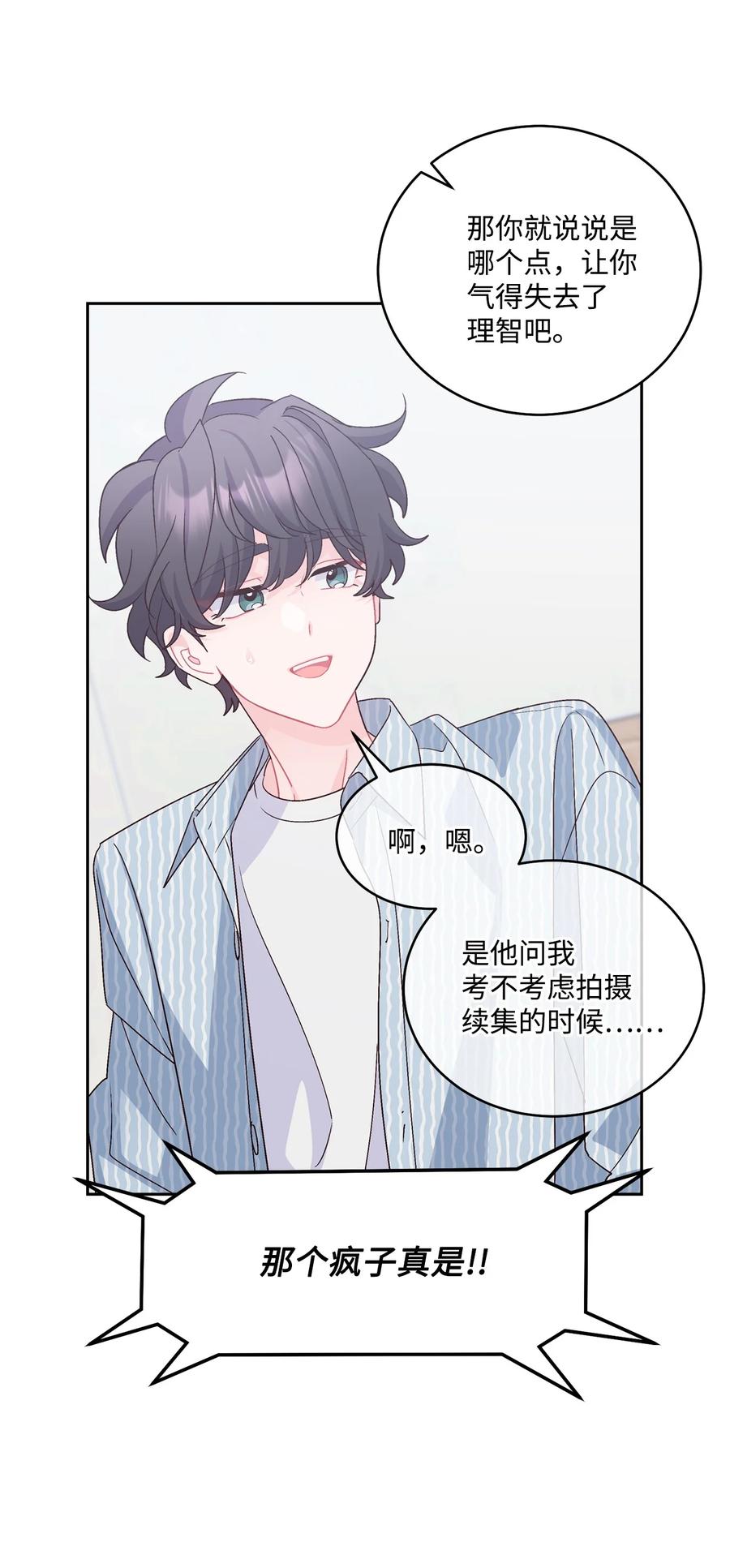 Merry Marbling 云石般的我们 83 无谓的期待 第15页