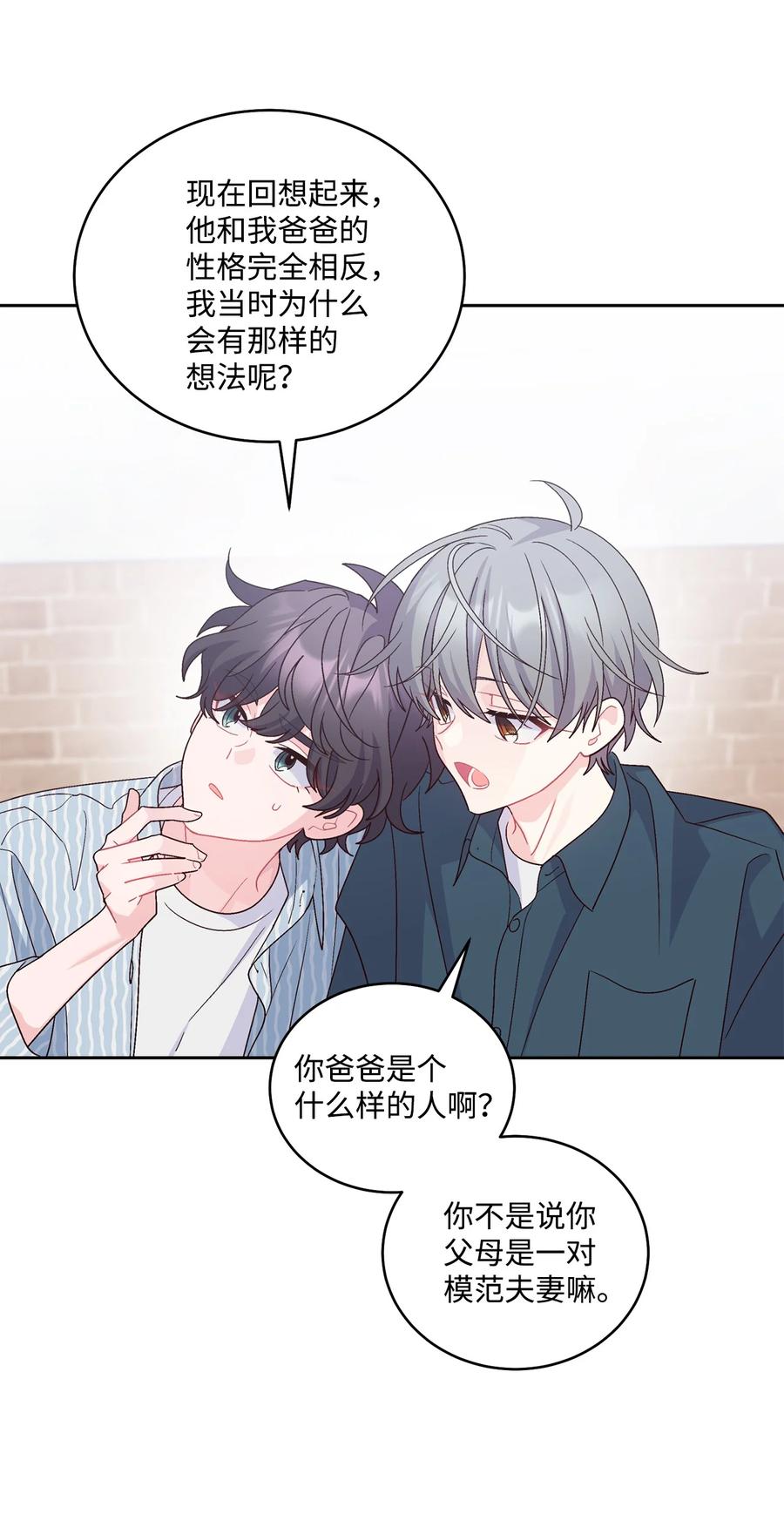 Merry Marbling 云石般的我们 83 无谓的期待 第24页