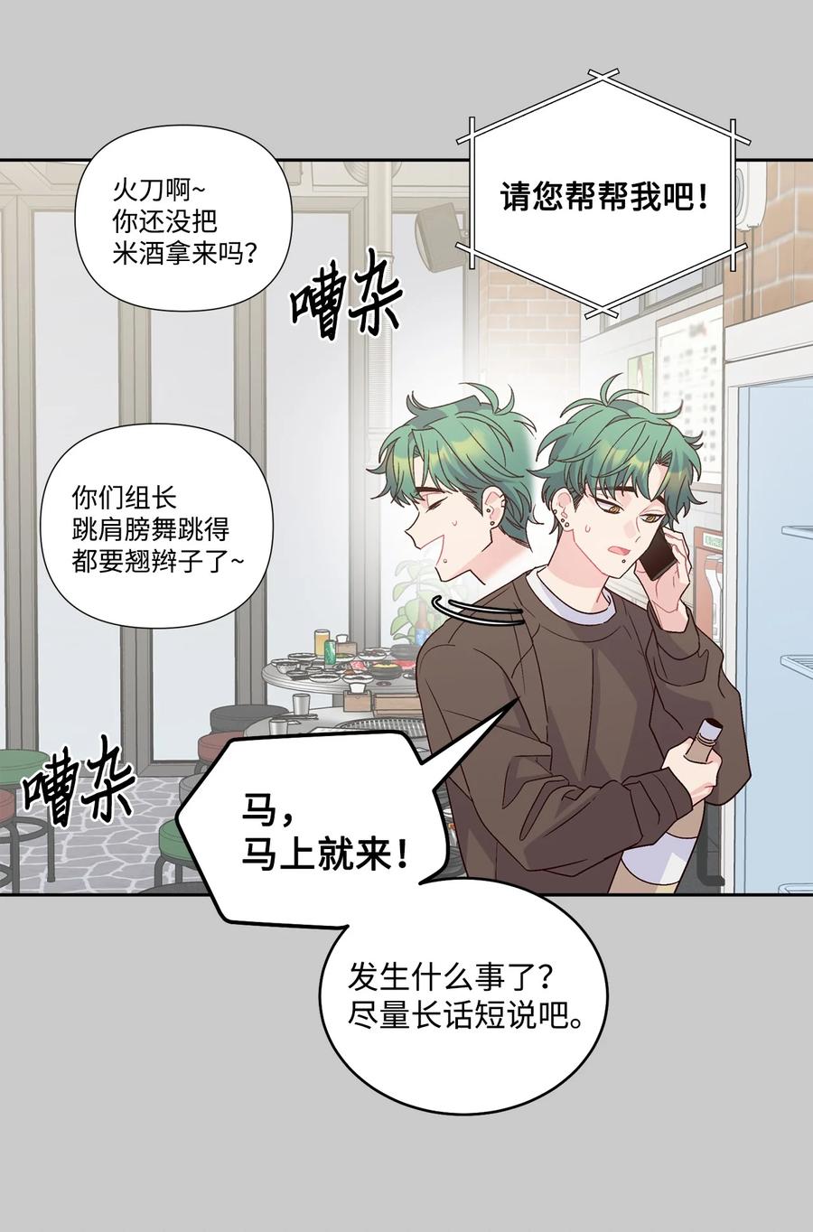 Merry Marbling 云石般的我们 83 无谓的期待 第32页