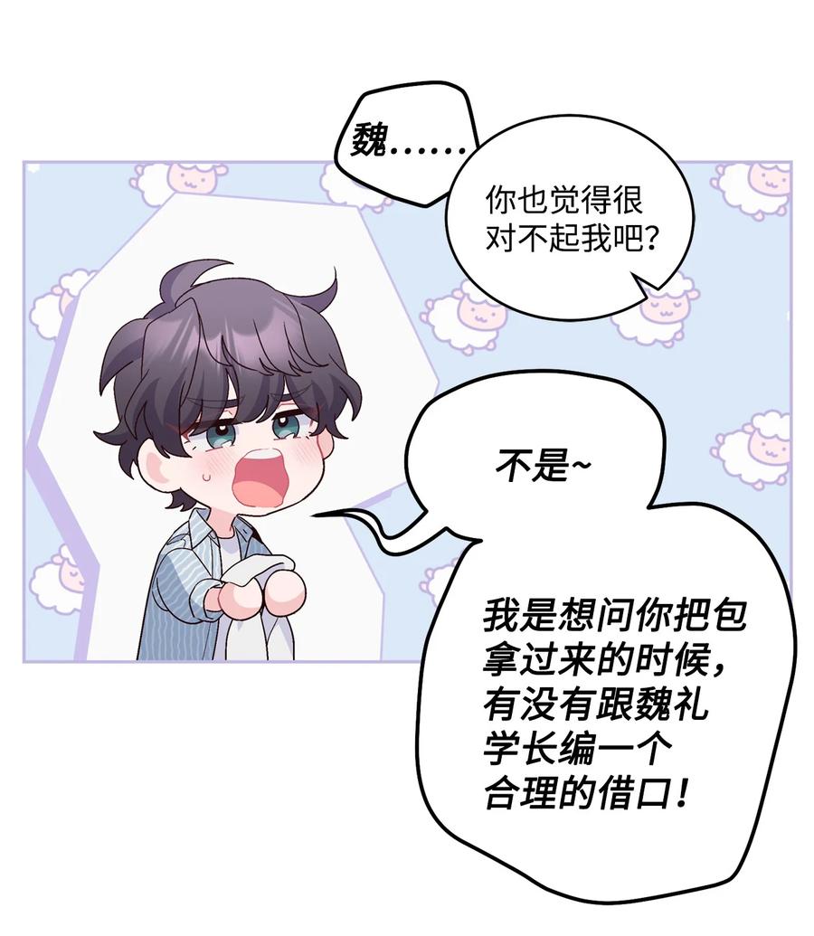 Merry Marbling 云石般的我们 83 无谓的期待 第6页