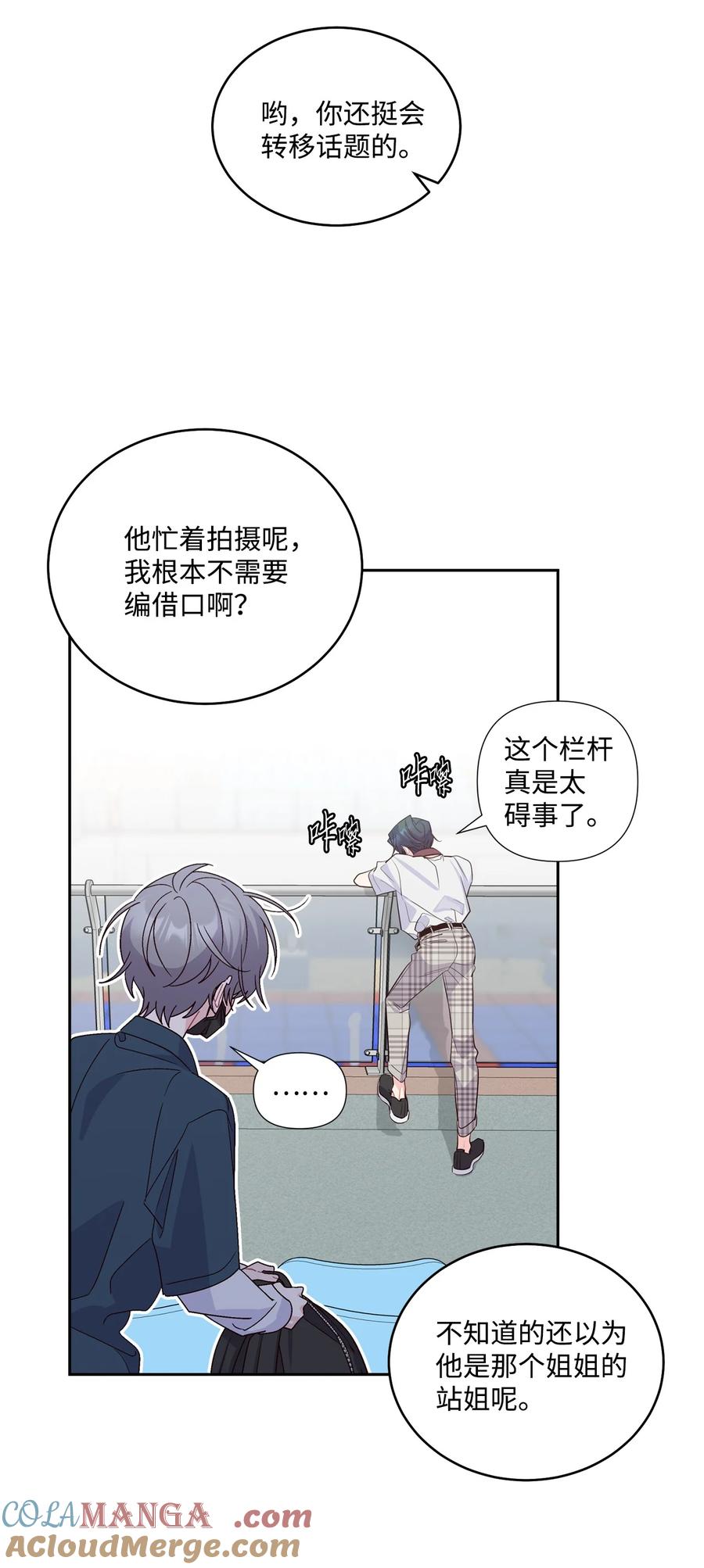 Merry Marbling 云石般的我们 83 无谓的期待 第7页