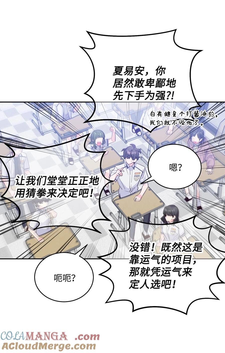 Merry Marbling 云石般的我们 84 公平竞争 第61页
