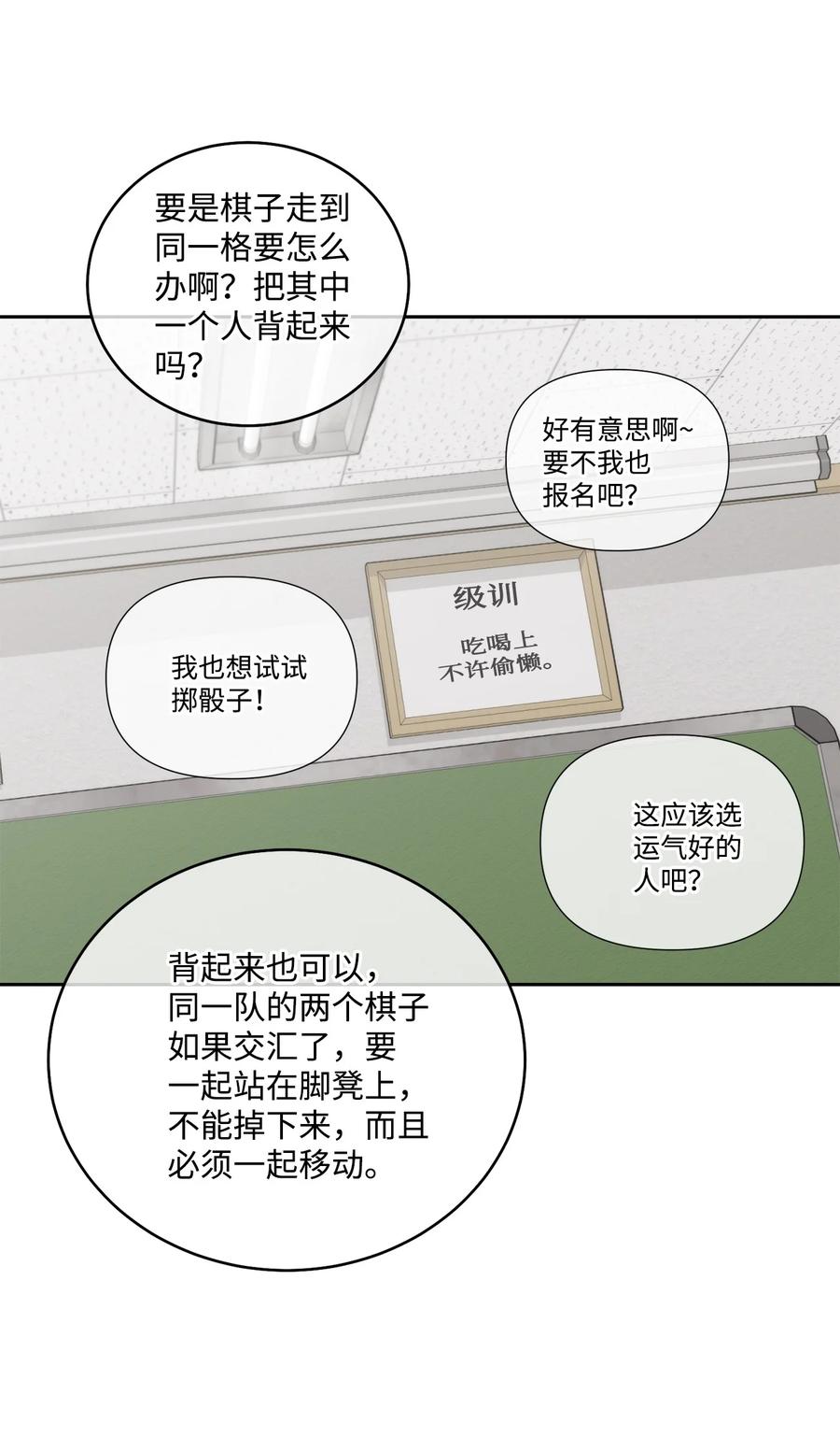 Merry Marbling 云石般的我们 84 公平竞争 第56页