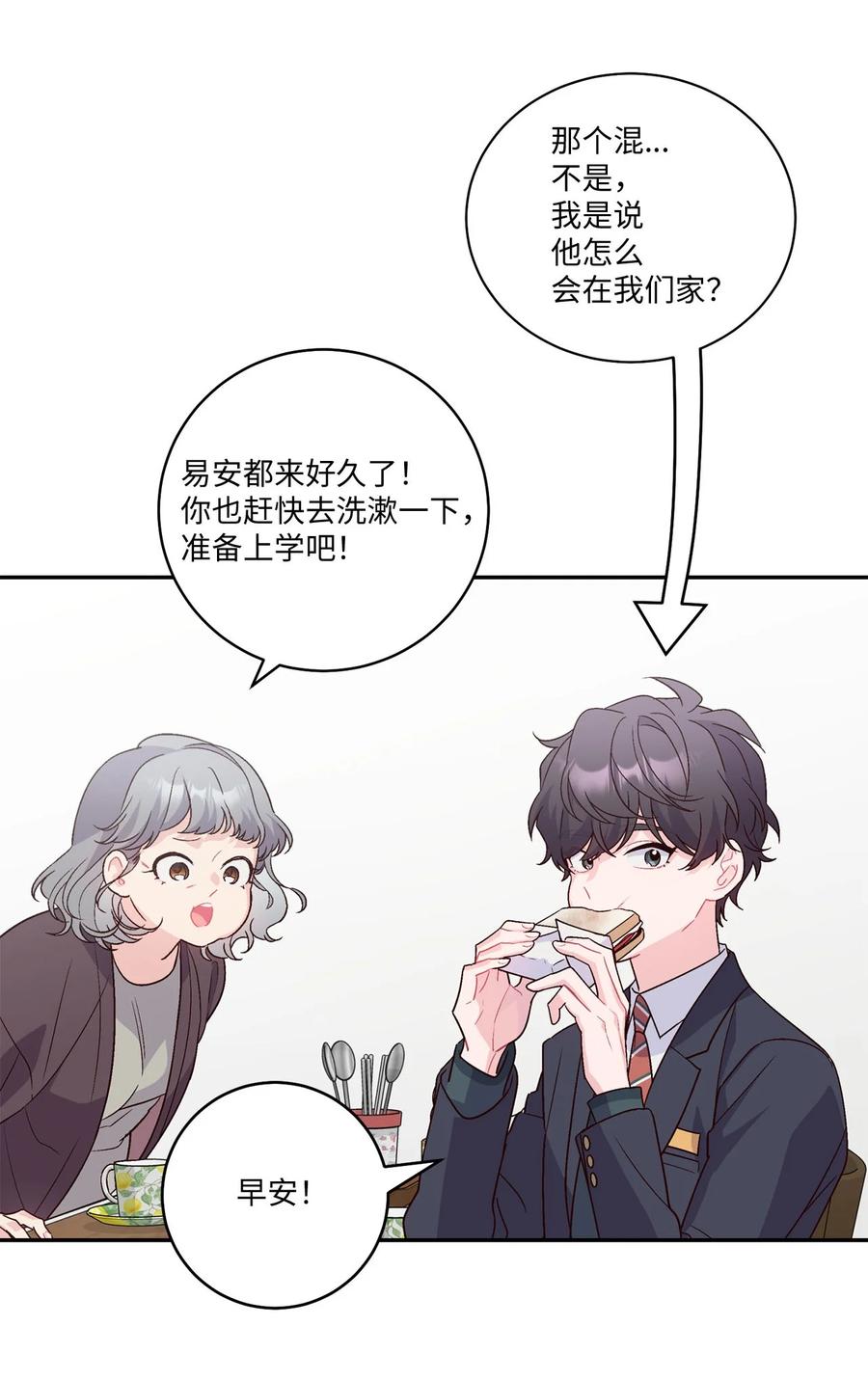 Merry Marbling 云石般的我们 08 流言 第9页