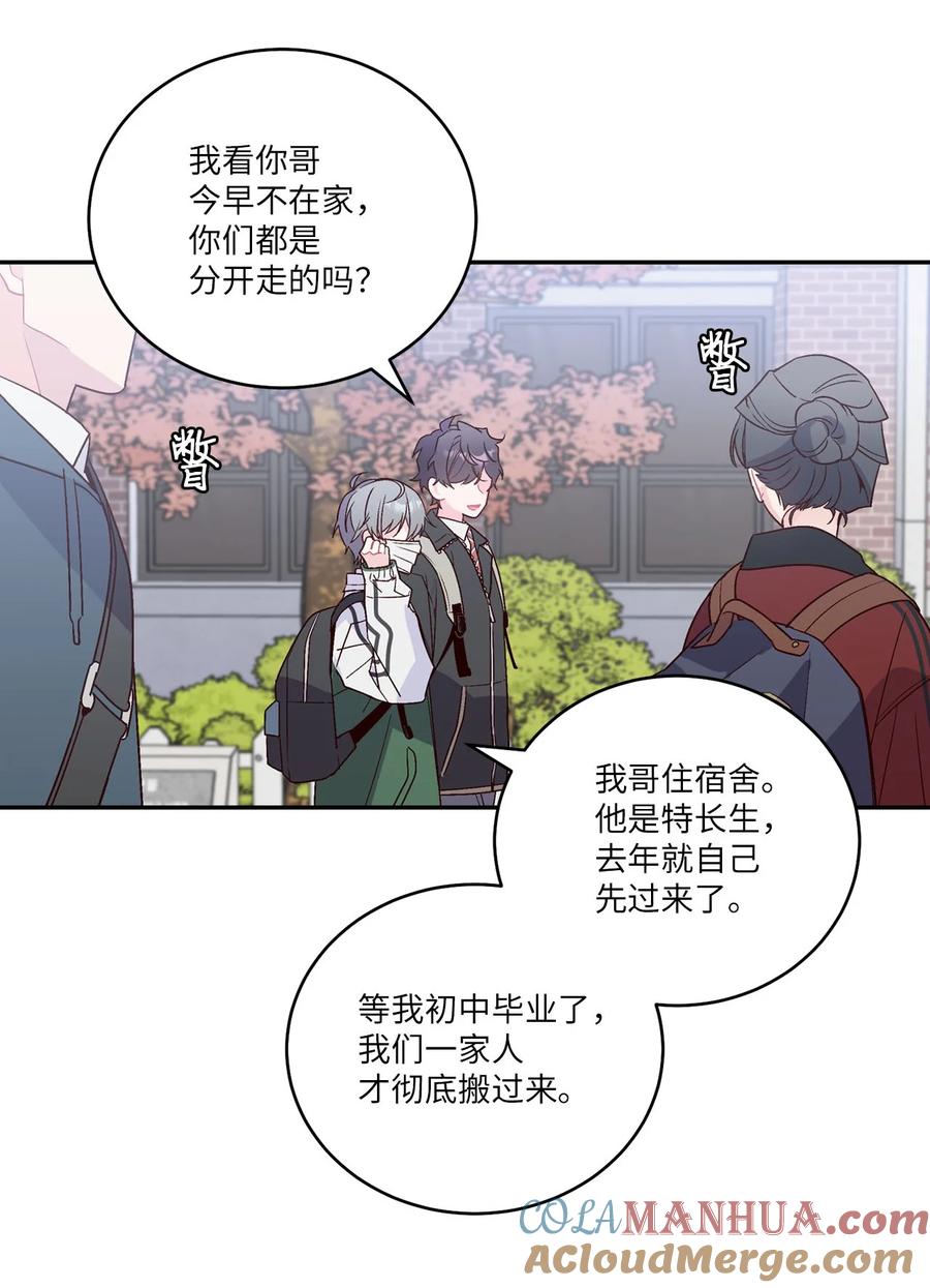 Merry Marbling 云石般的我们 08 流言 第34页