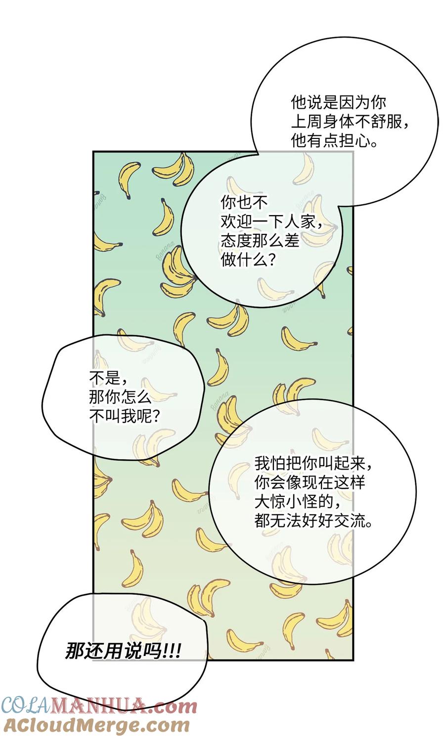 Merry Marbling 云石般的我们 08 流言 第10页