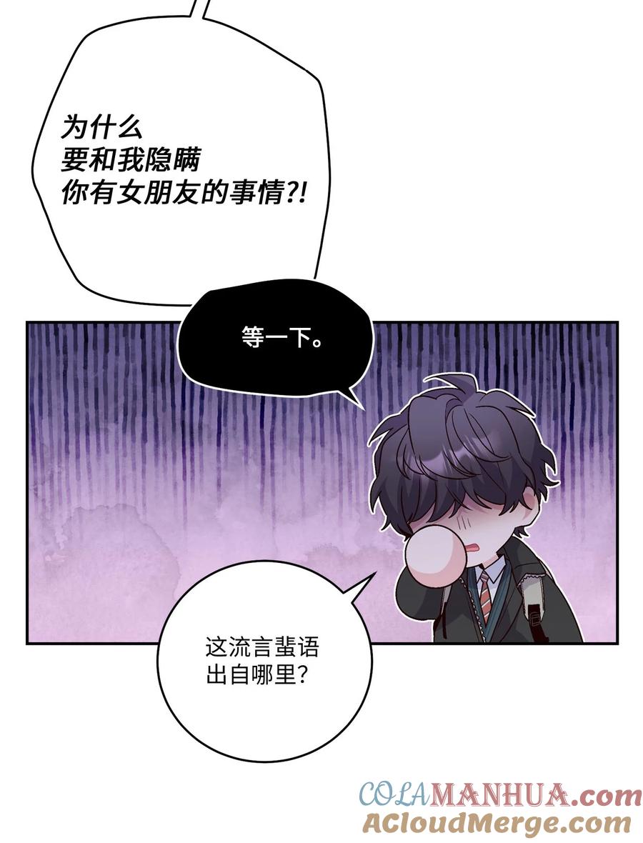 Merry Marbling 云石般的我们 08 流言 第46页