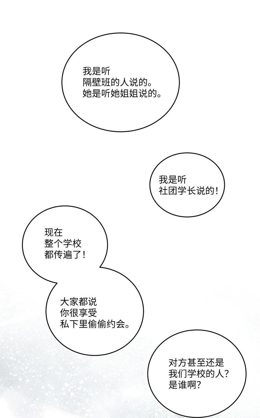 Merry Marbling 云石般的我们 08 流言 第47页